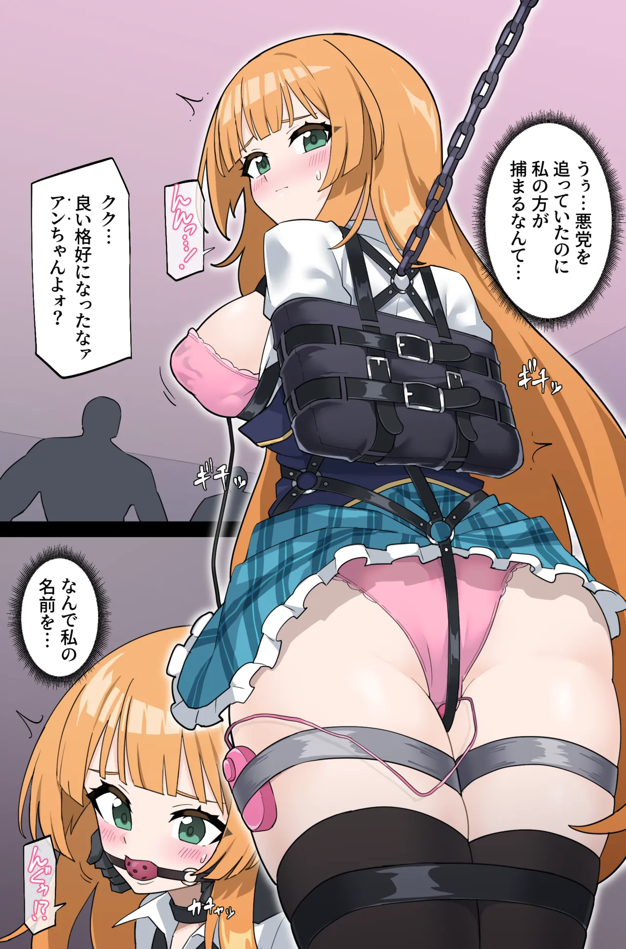 捕獲されたアン page 1 full