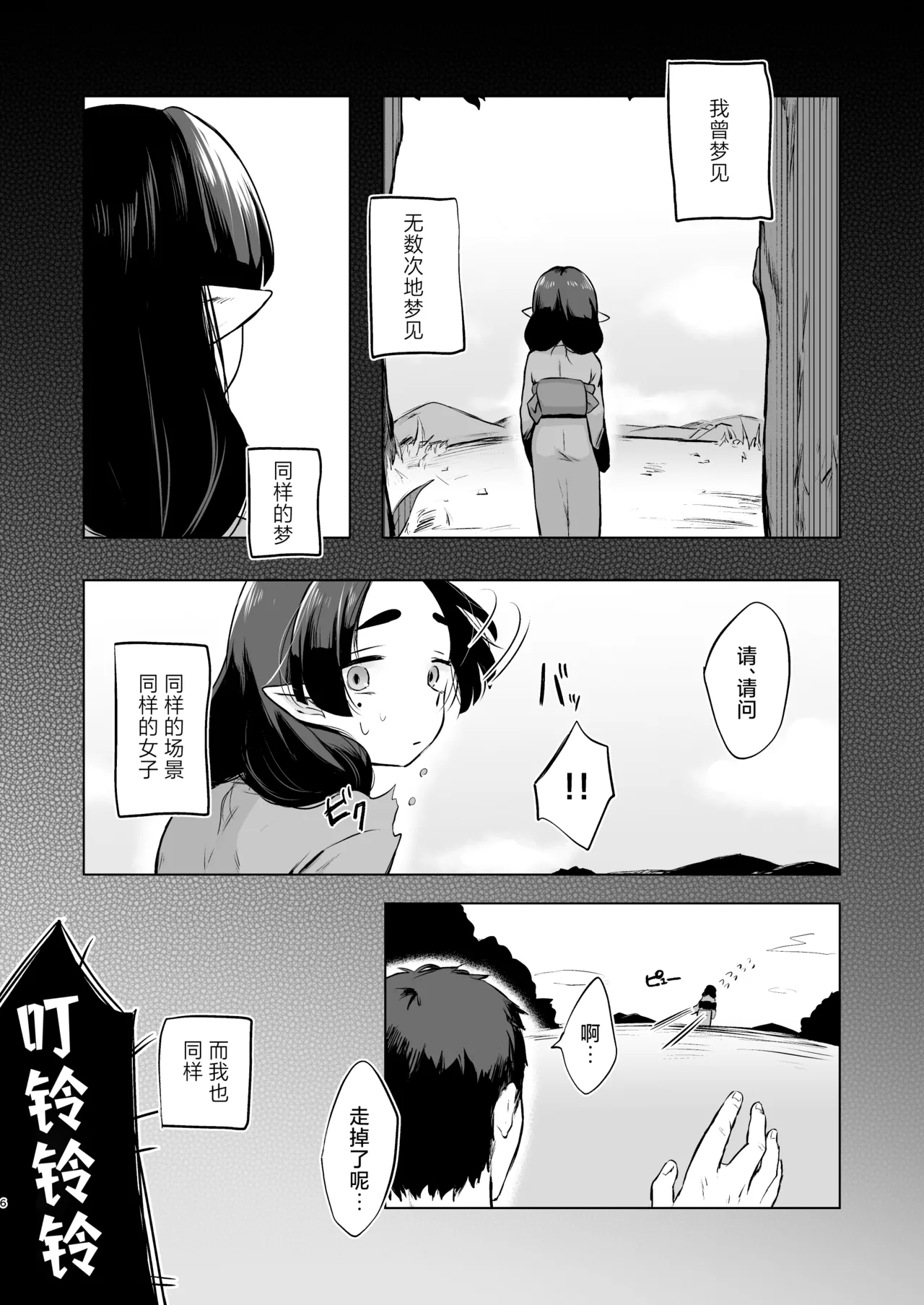 Utsutsu ni Sayonara | 弃世随卿去 梦醒不归人 page 5 full