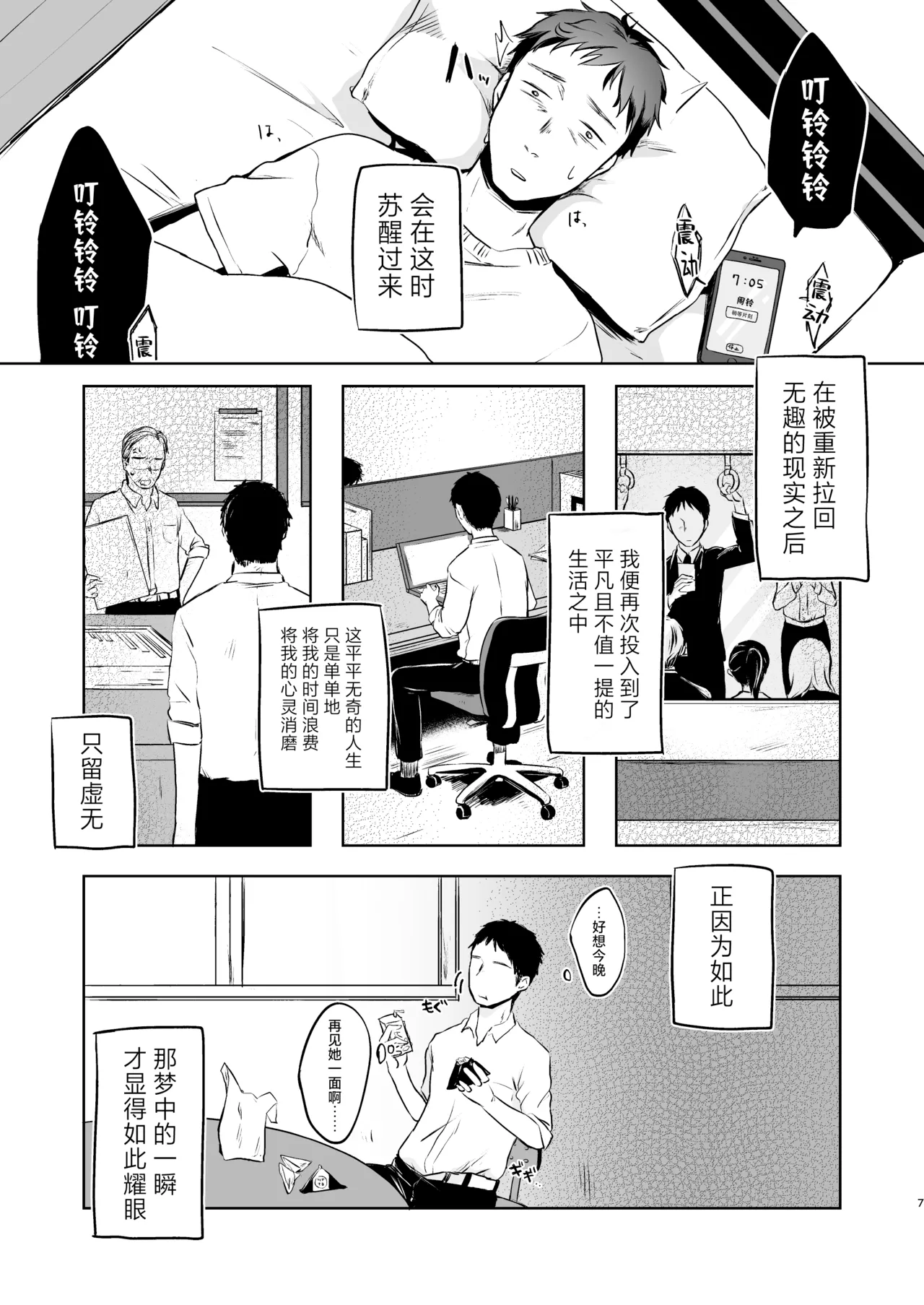 Utsutsu ni Sayonara | 弃世随卿去 梦醒不归人 page 6 full