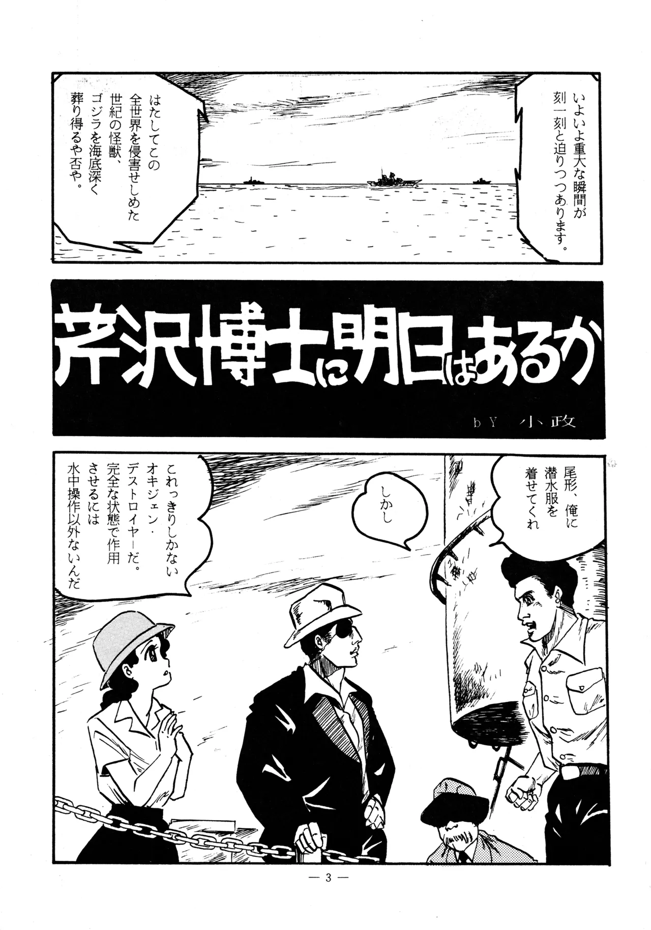 Little tomorrow Vol.6 page 3 full