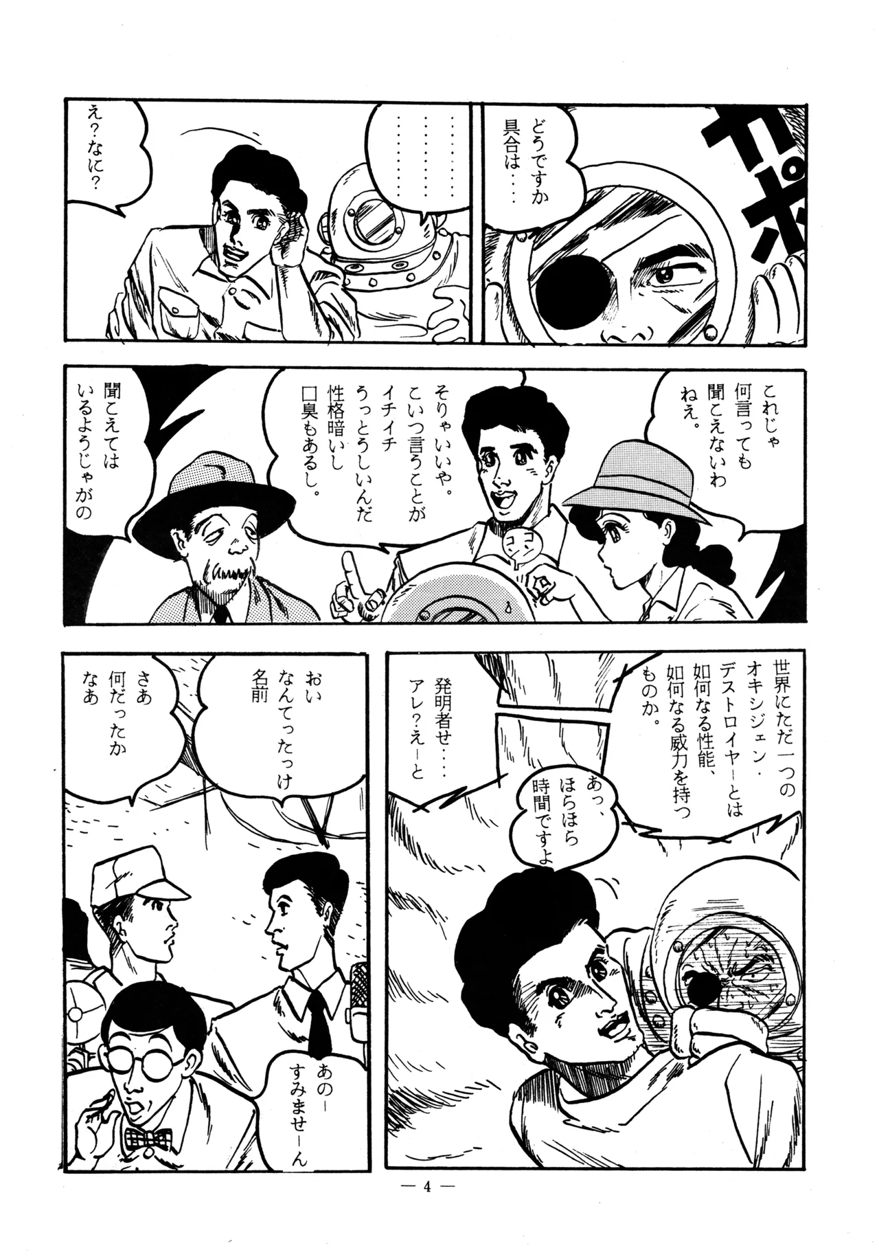 Little tomorrow Vol.6 page 4 full