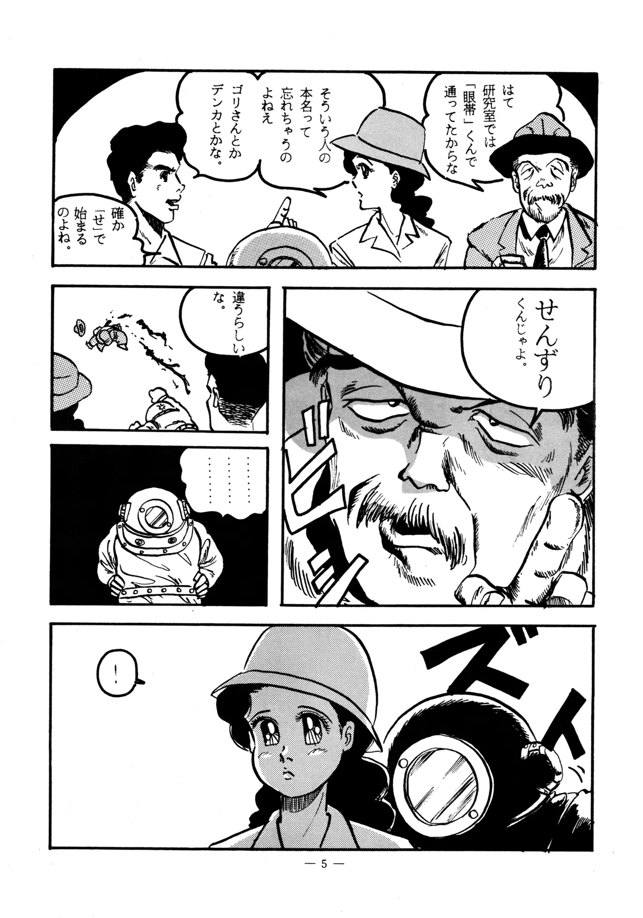 Little tomorrow Vol.6 page 5 full