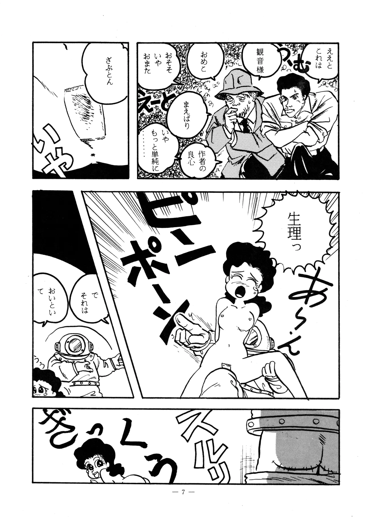 Little tomorrow Vol.6 page 7 full