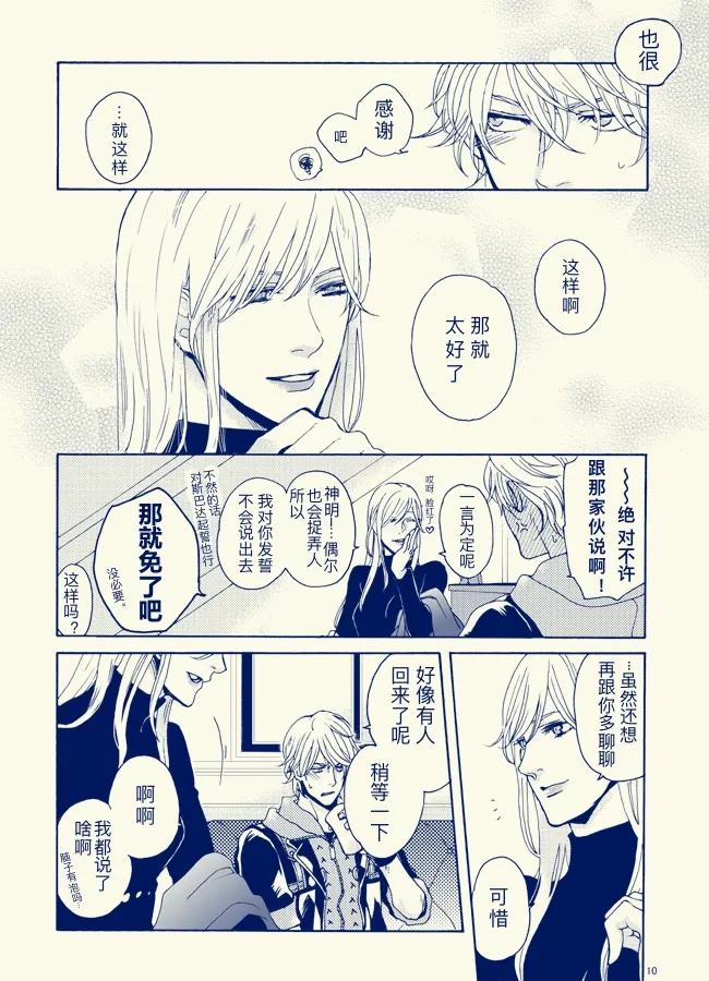 One day One night page 9 full