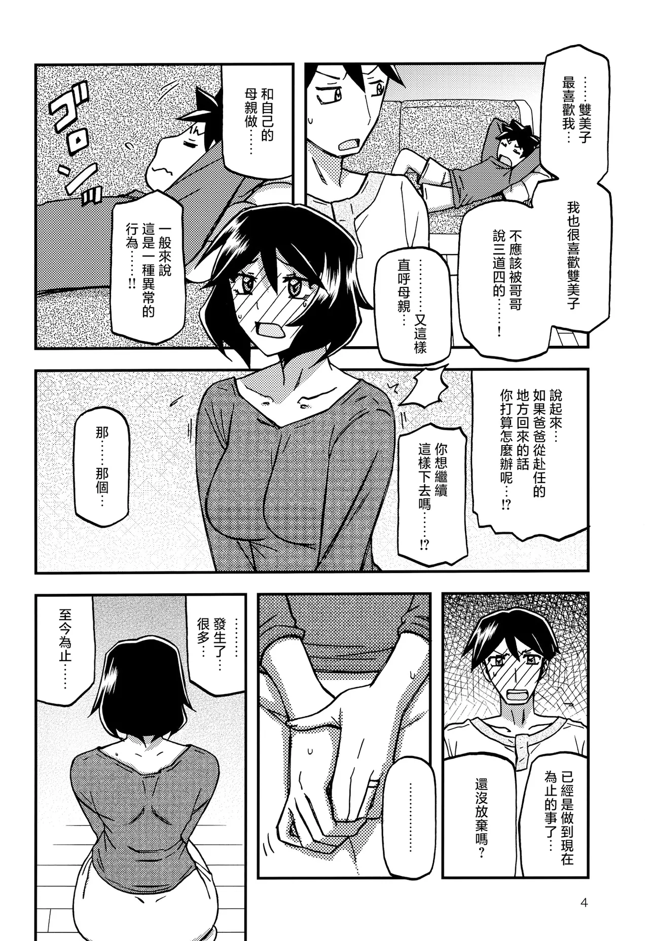 Akebi no Mi - Fumiko CONTINUATION page 3 full