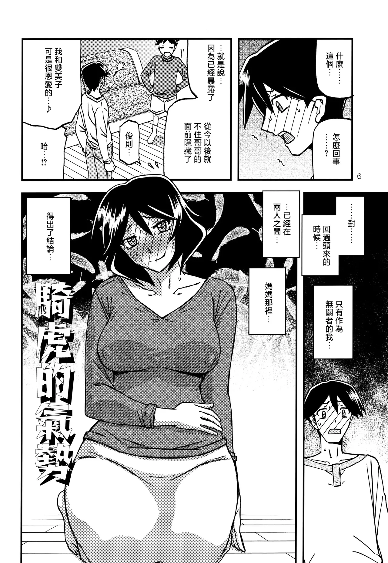 Akebi no Mi - Fumiko CONTINUATION page 5 full