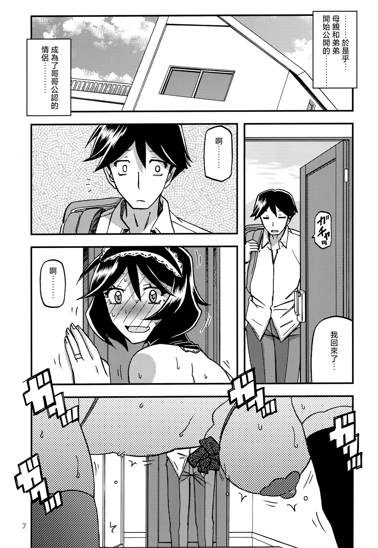 Akebi no Mi - Fumiko CONTINUATION page 6 full
