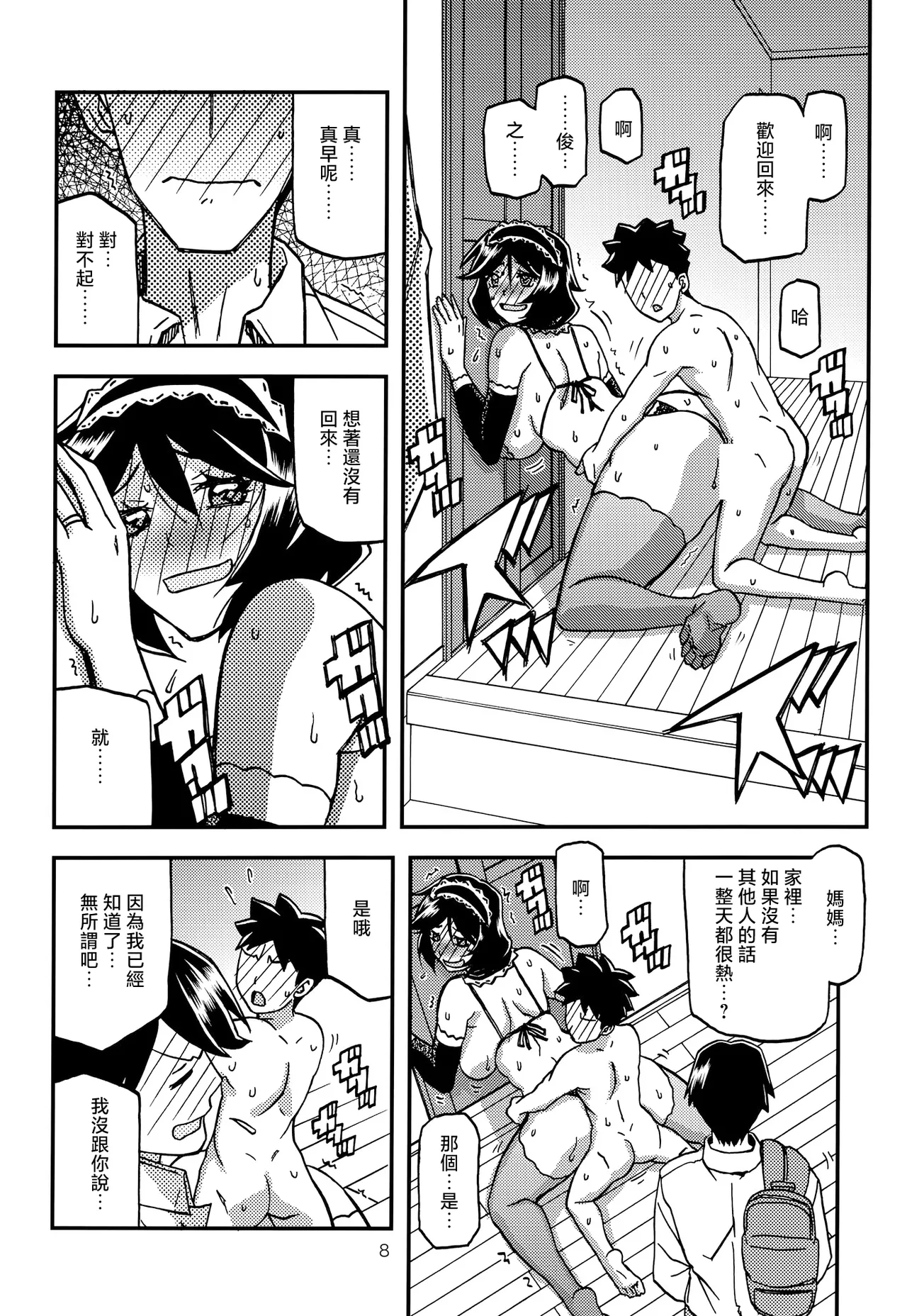 Akebi no Mi - Fumiko CONTINUATION page 7 full