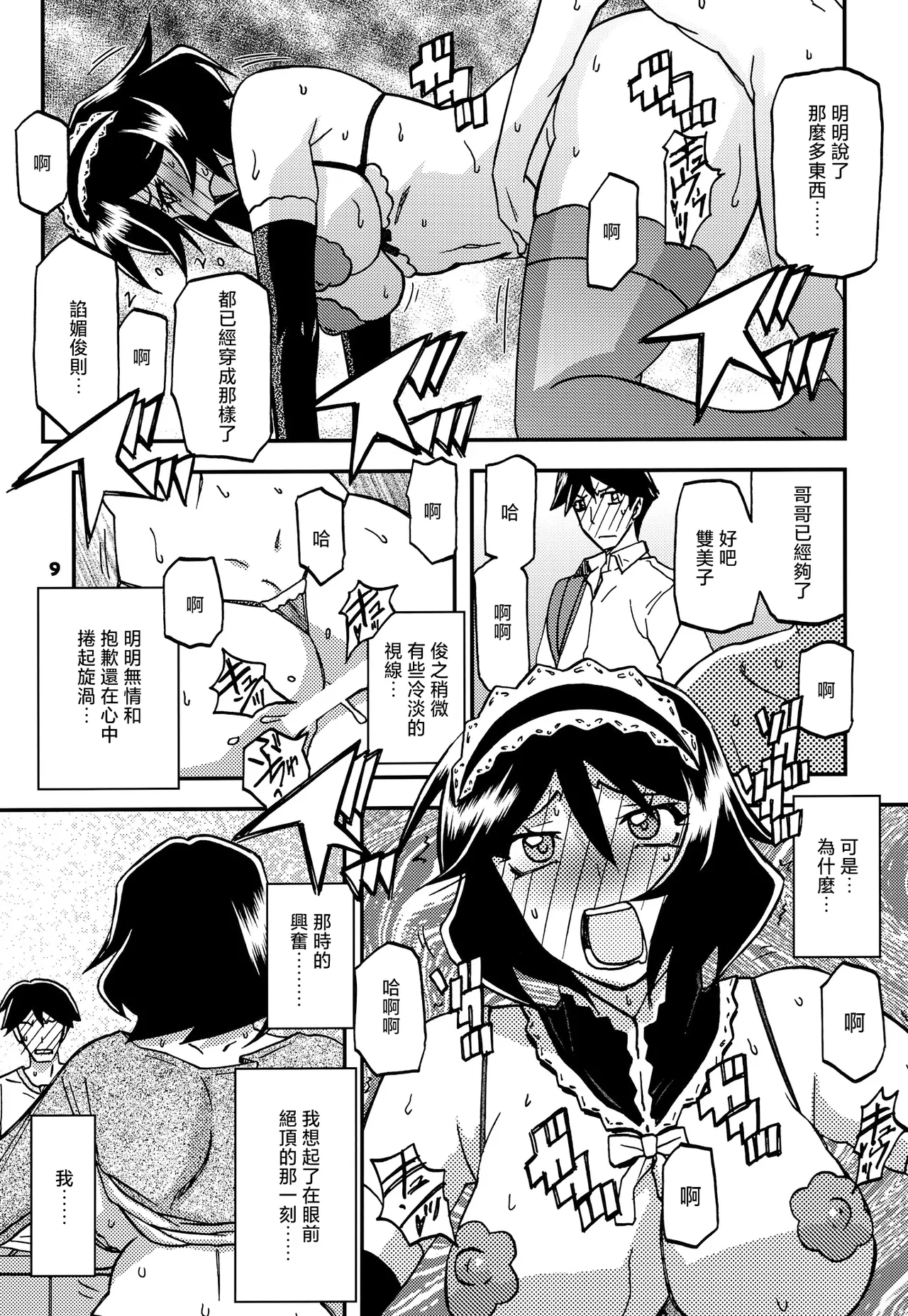 Akebi no Mi - Fumiko CONTINUATION page 8 full