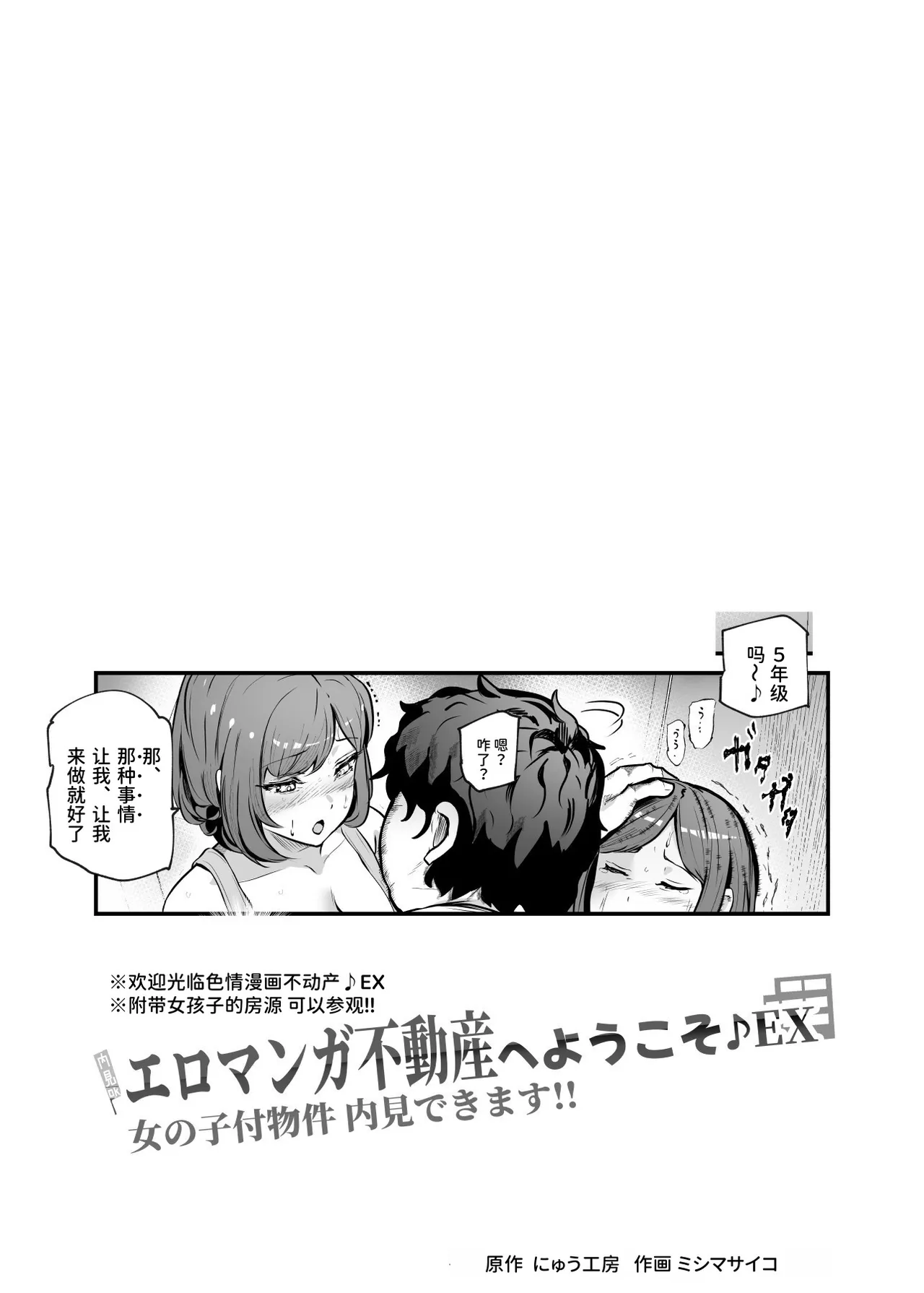 エロマンガ不動産へようこそ♪EX 女の子付物件内見できます | 欢迎来到色情漫画不动产♪EX 可以到附带女孩的房源看房 page 2 full
