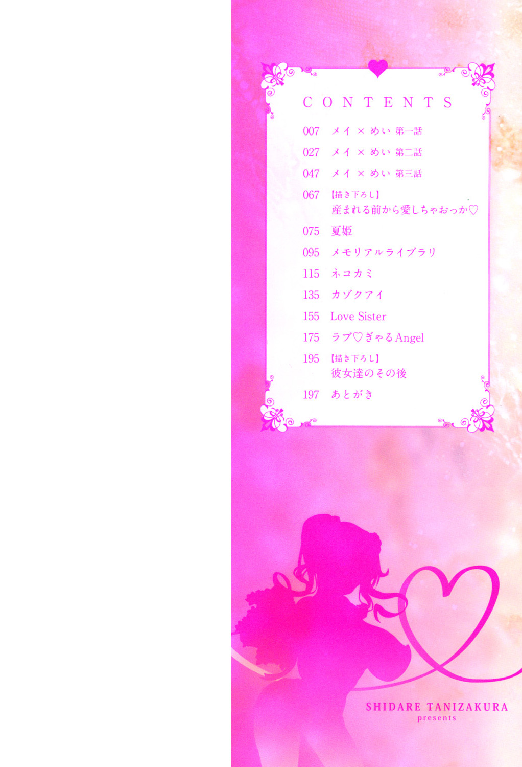 Daisuki Koubi shiyo page 2 full