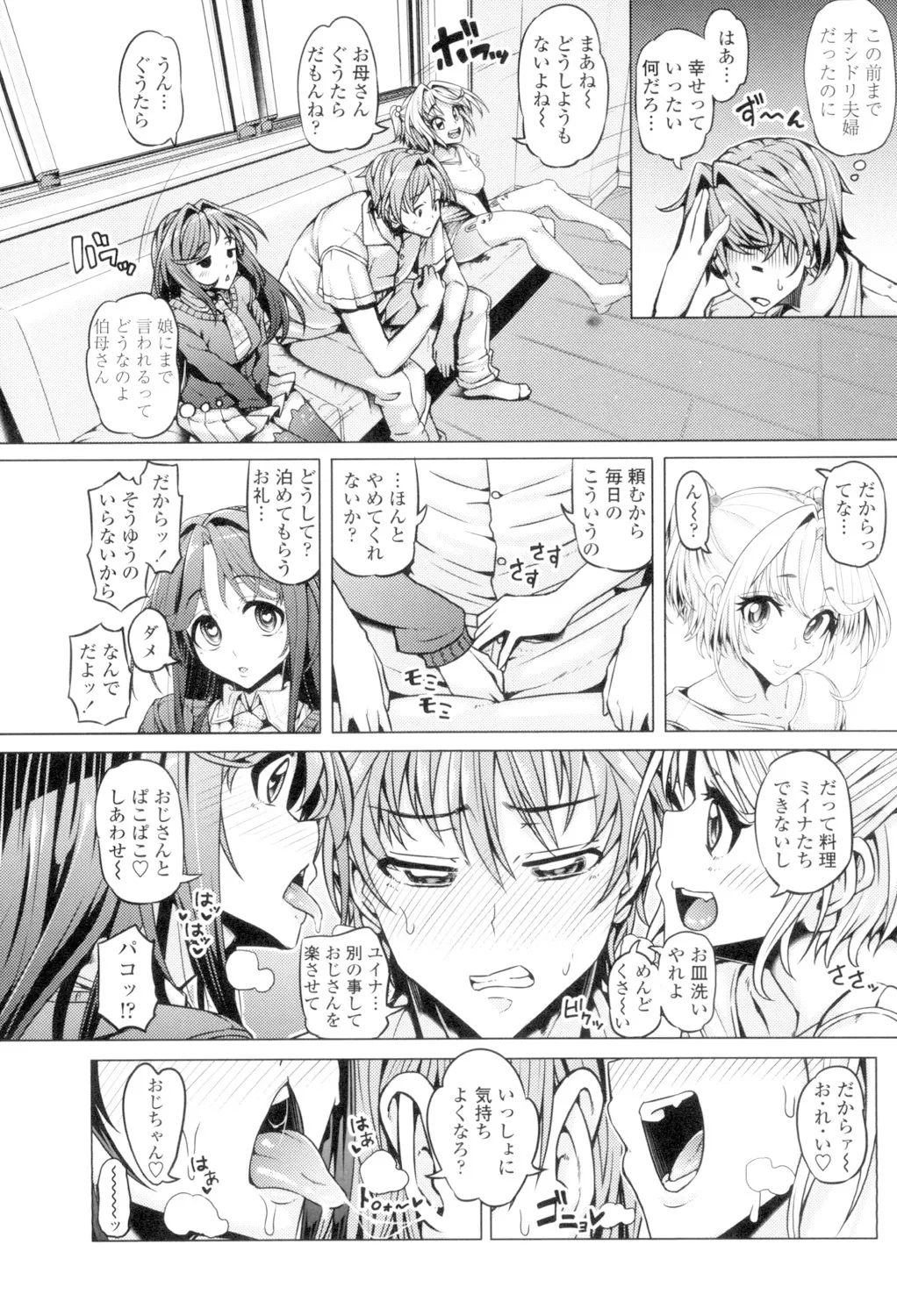 Daisuki Koubi shiyo page 8 full