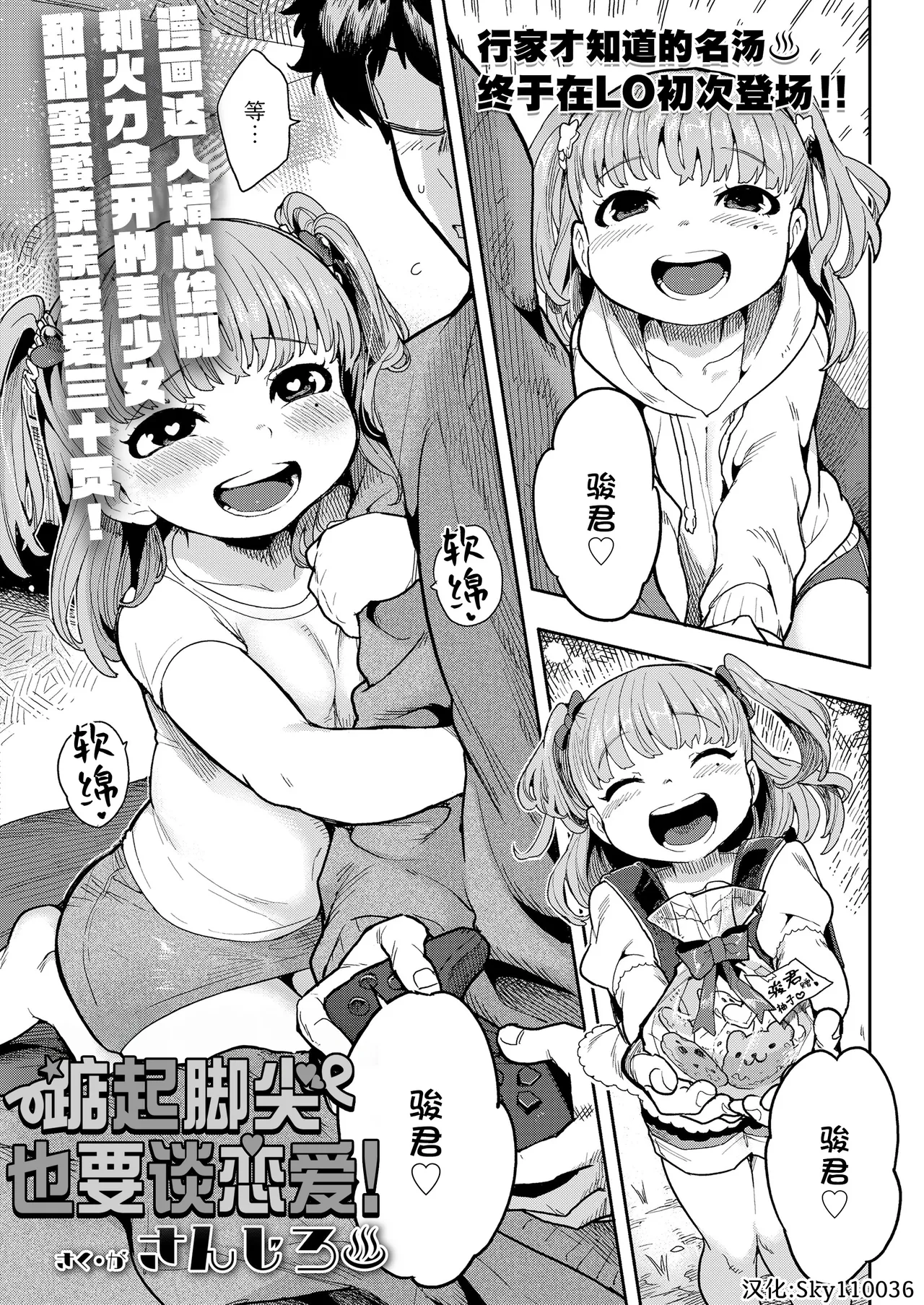 Senobi shitatte Koi Shitai! | 踮起脚尖也要谈恋爱！ page 1 full