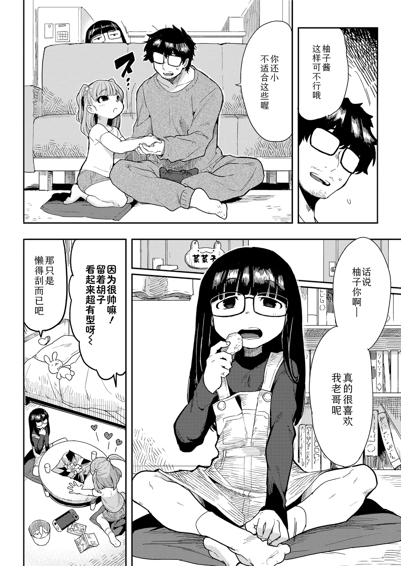 Senobi shitatte Koi Shitai! | 踮起脚尖也要谈恋爱！ page 2 full
