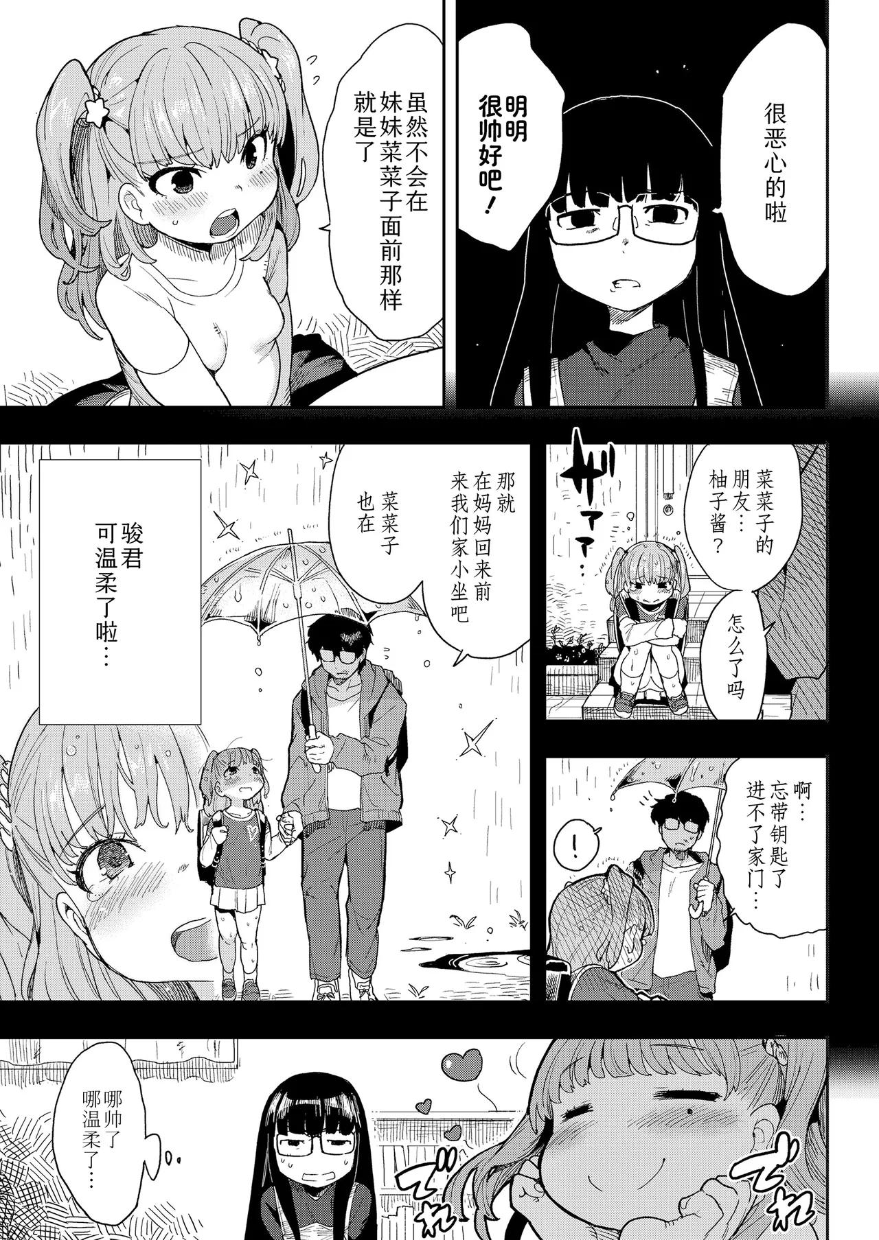 Senobi shitatte Koi Shitai! | 踮起脚尖也要谈恋爱！ page 3 full