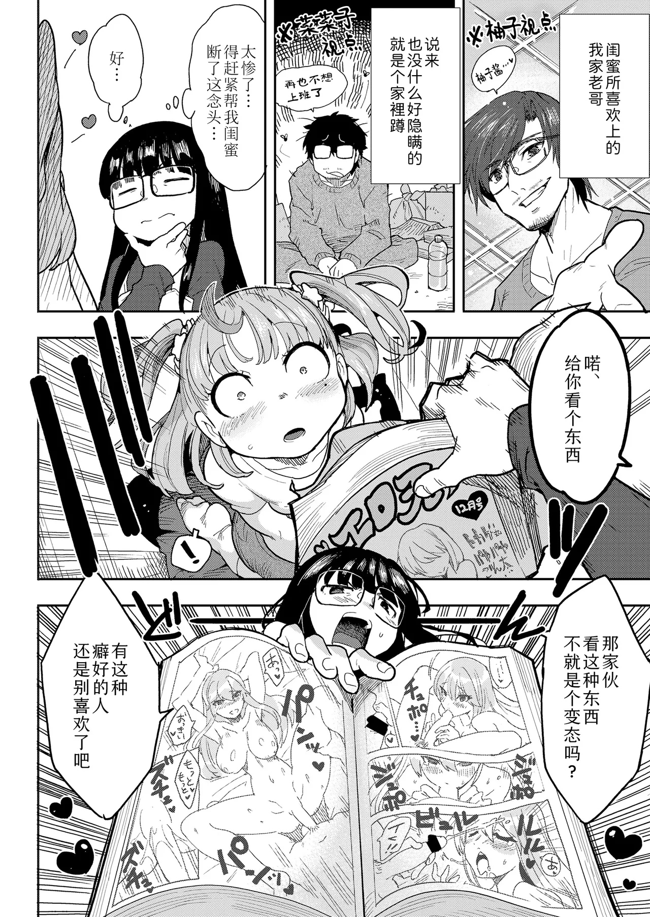 Senobi shitatte Koi Shitai! | 踮起脚尖也要谈恋爱！ page 4 full