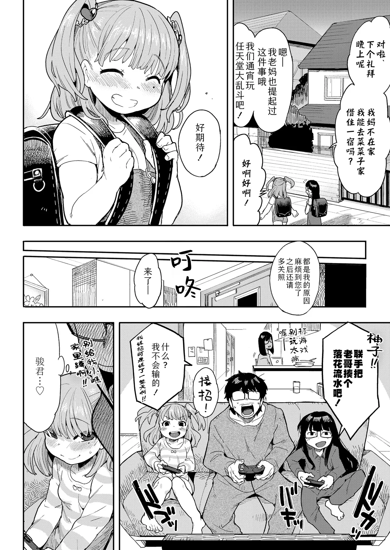 Senobi shitatte Koi Shitai! | 踮起脚尖也要谈恋爱！ page 8 full