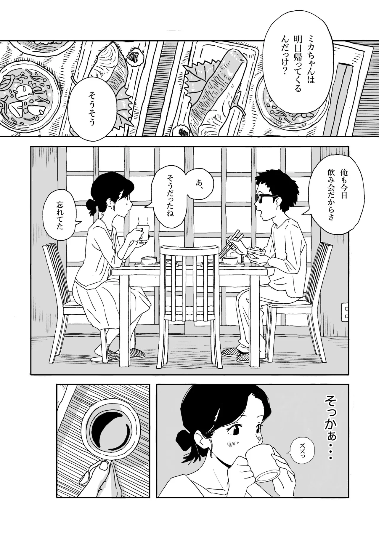 Nomibiyori -NOMIBIYORI- 「Maki-hen」 page 5 full