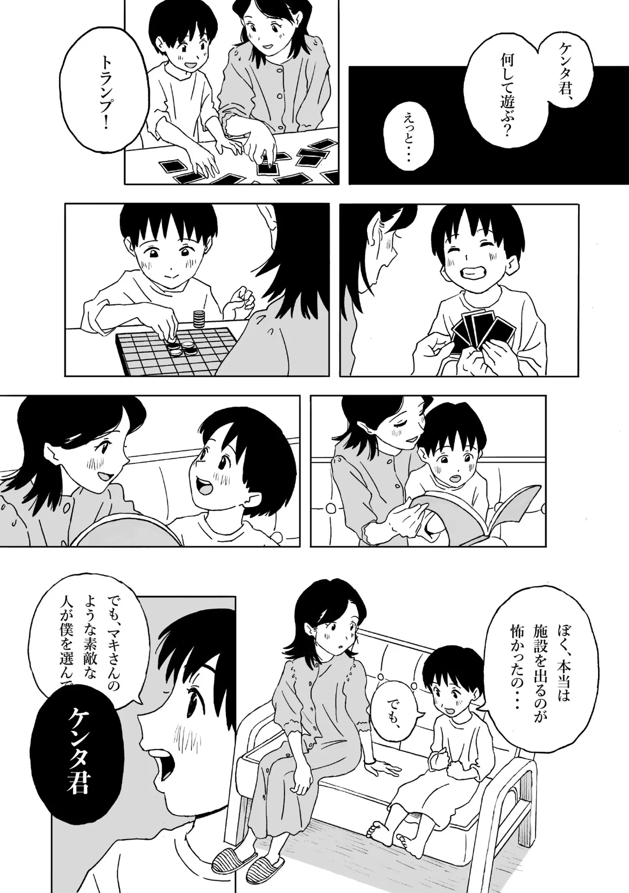 Nomibiyori -NOMIBIYORI- 「Maki-hen」 page 9 full