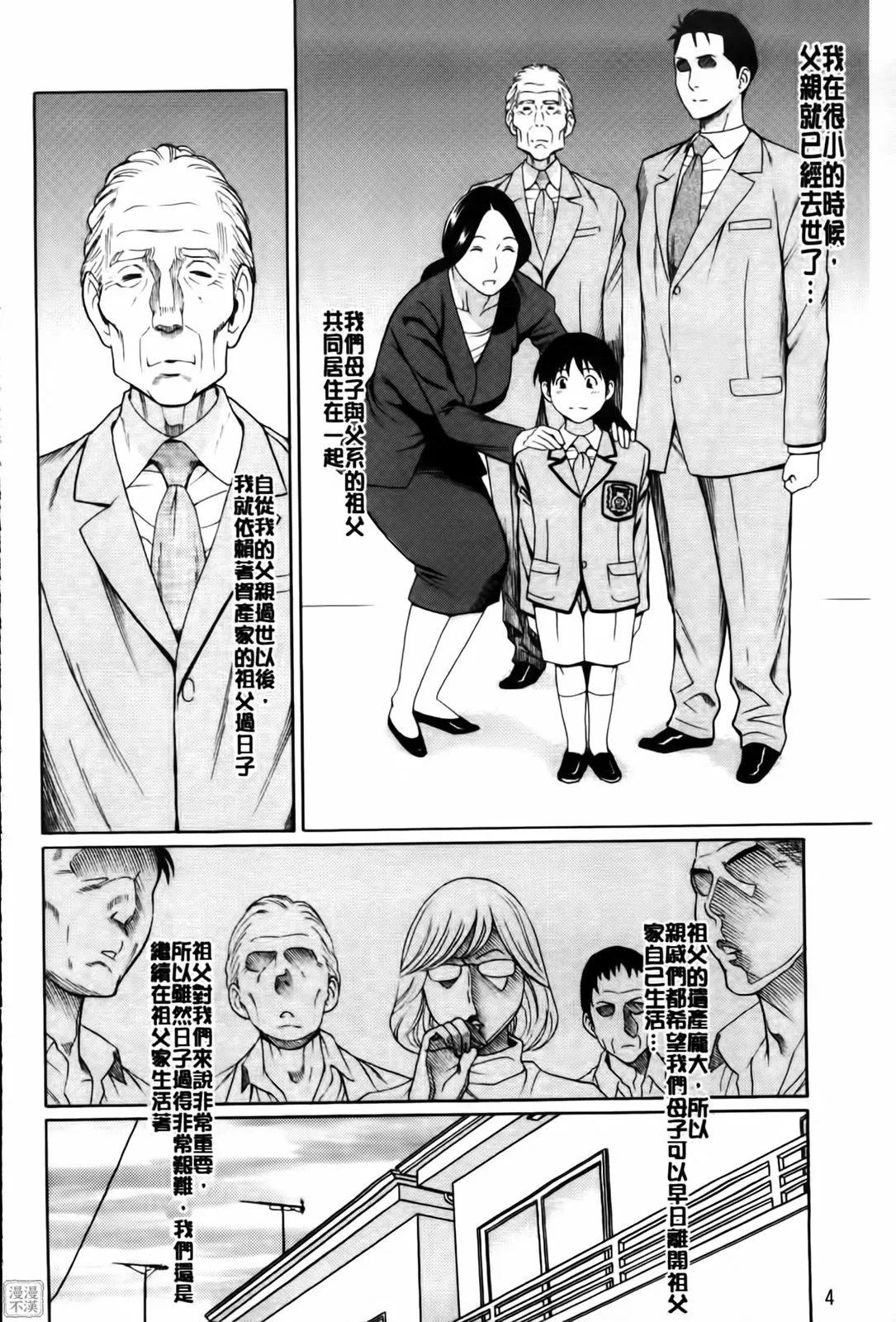 Ore no Hahaoya | 我的母親 page 7 full