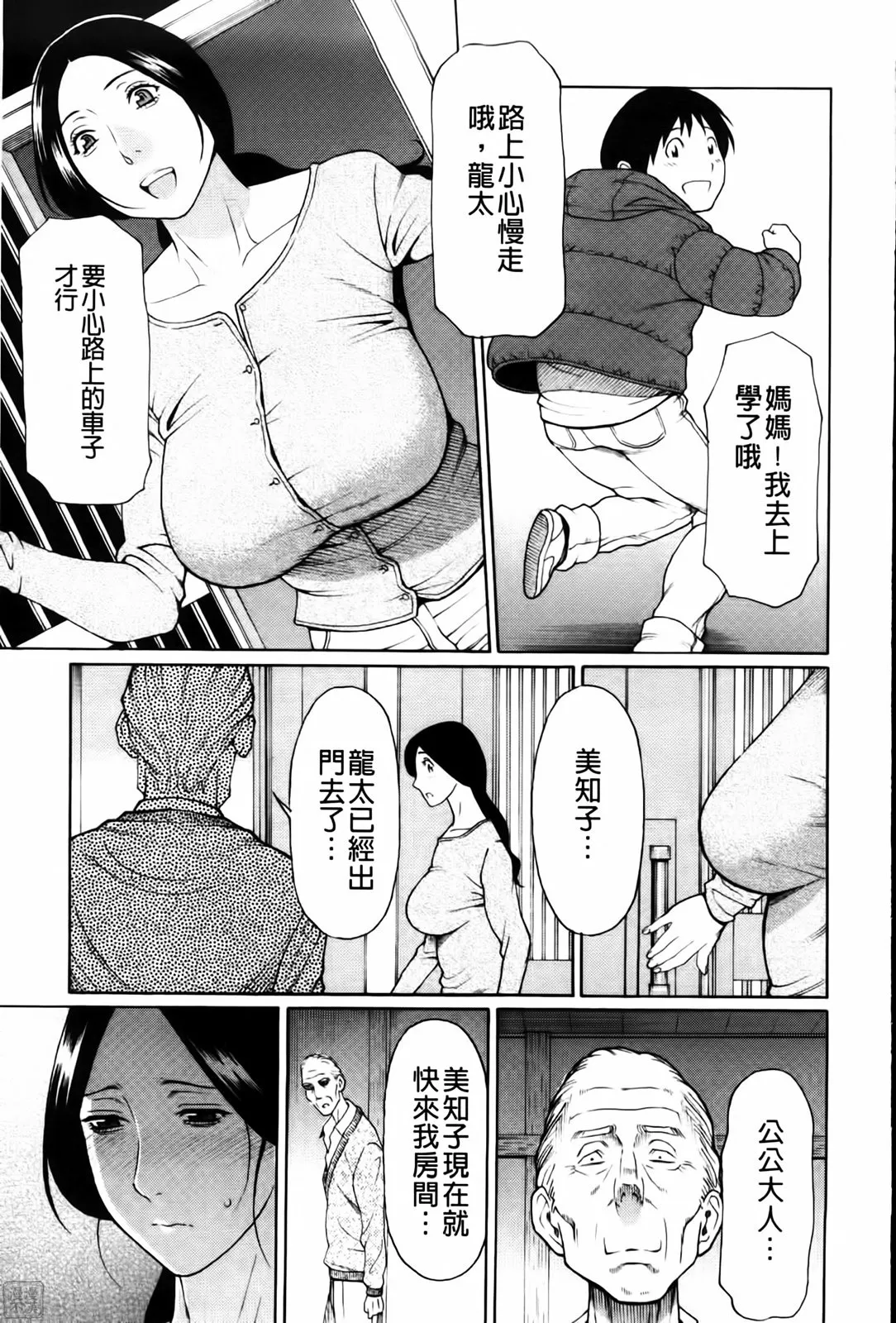 Ore no Hahaoya | 我的母親 page 8 full