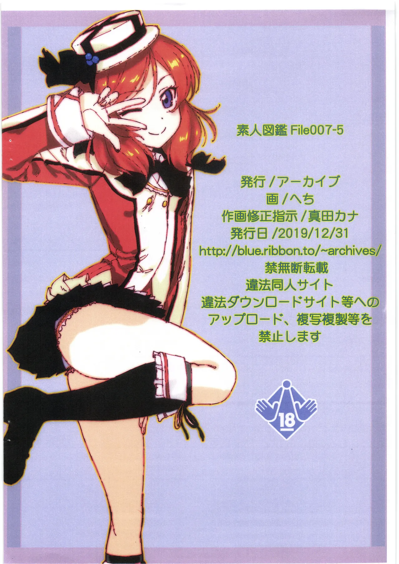 素人図鑑 File007-5 page 10 full