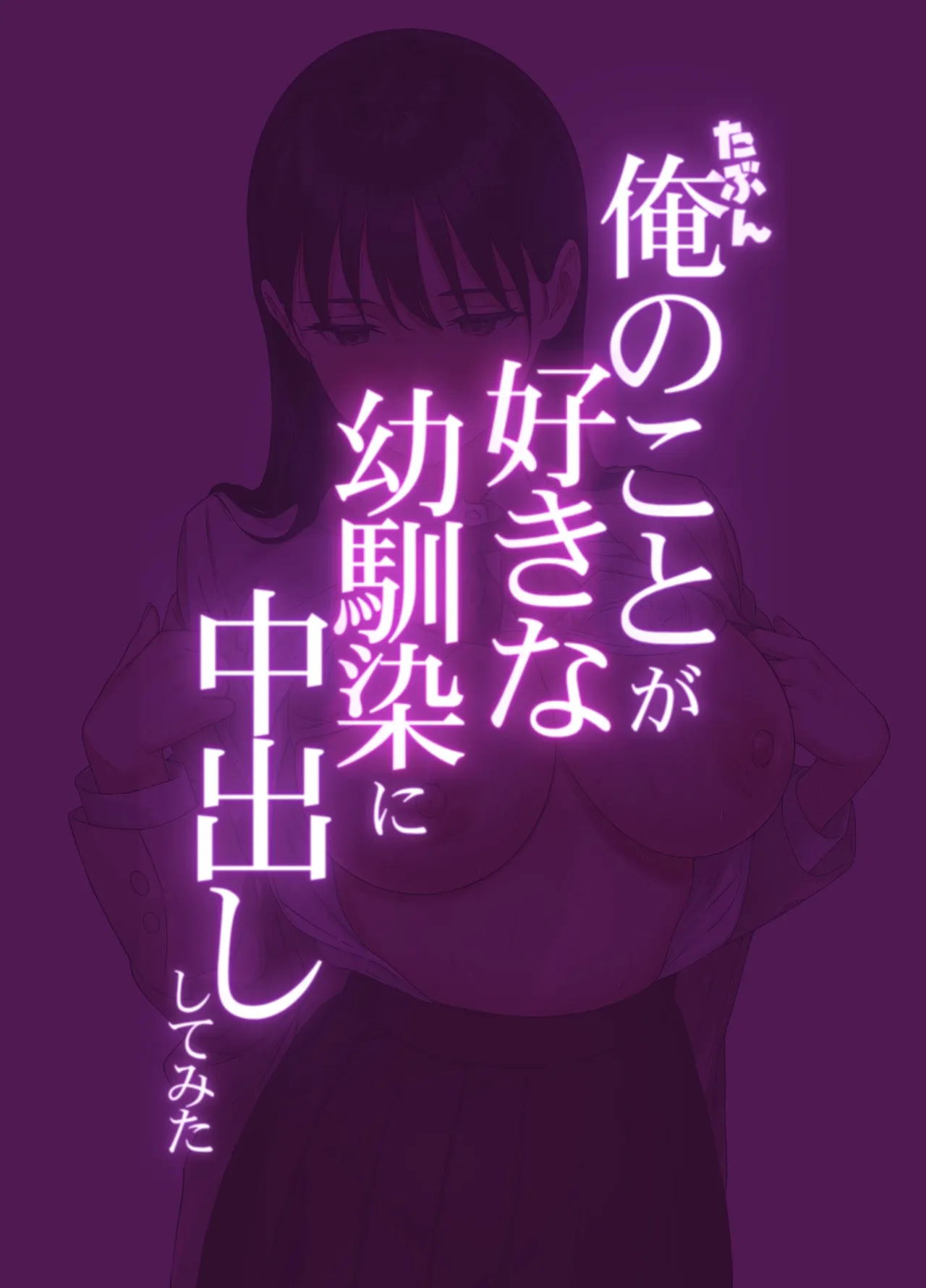 tabun ore no koto ga su ki na osana nazimi ni nakada si si te mi ta page 2 full