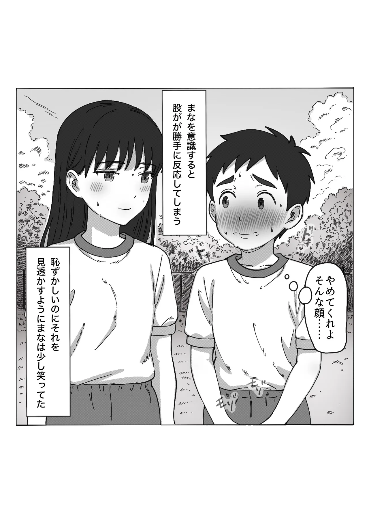 tabun ore no koto ga su ki na osana nazimi ni nakada si si te mi ta page 5 full