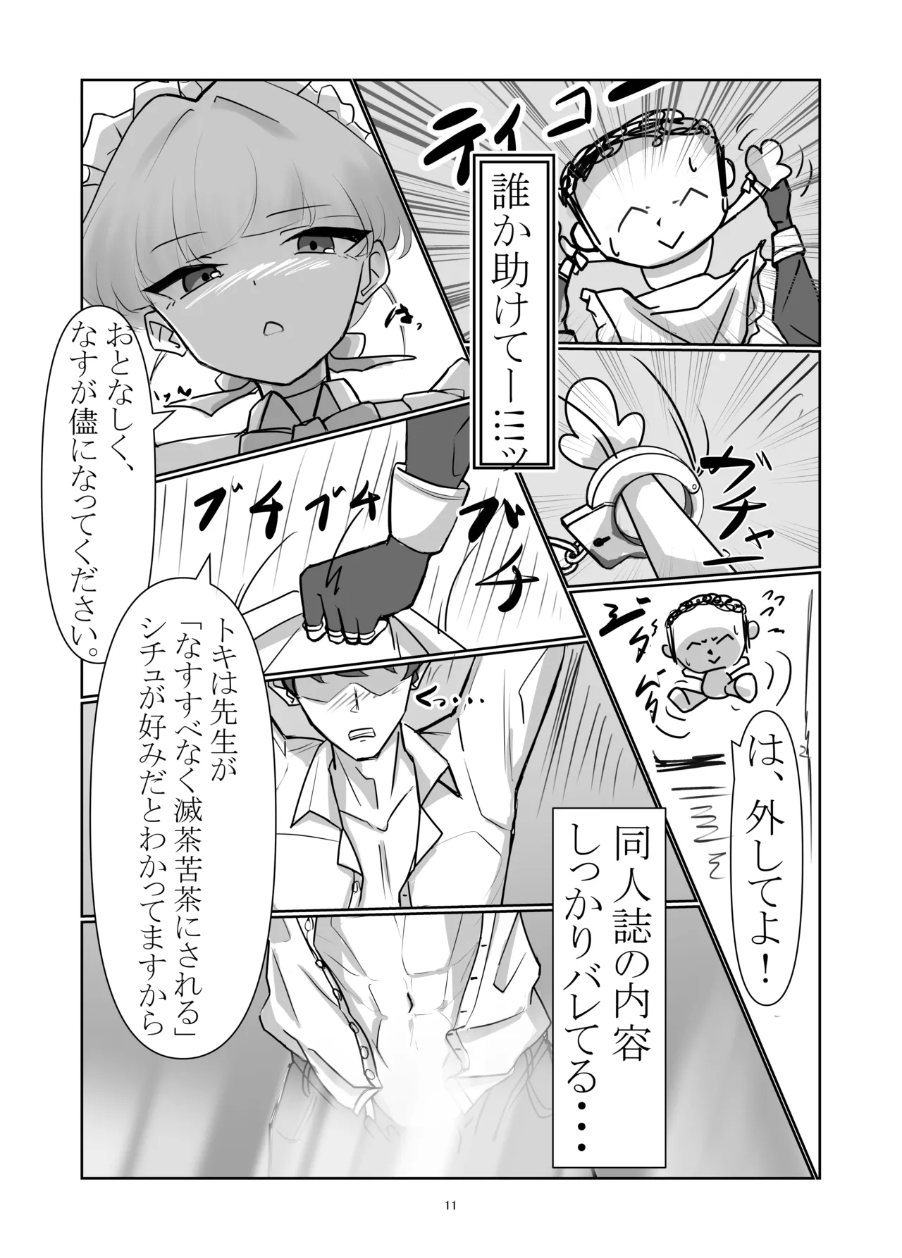 ブルアカのえっちな本改訂版 page 10 full