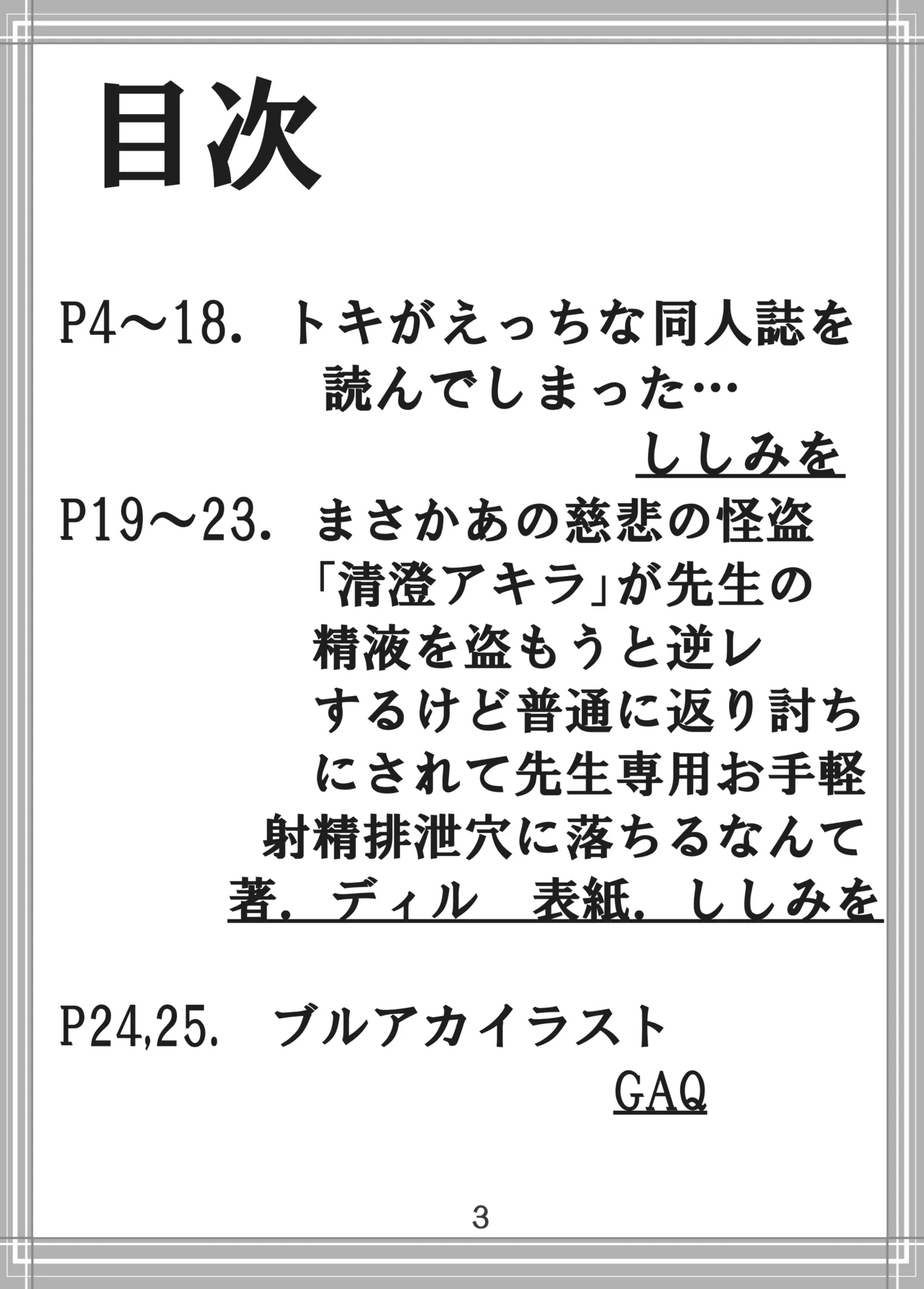 ブルアカのえっちな本改訂版 page 2 full