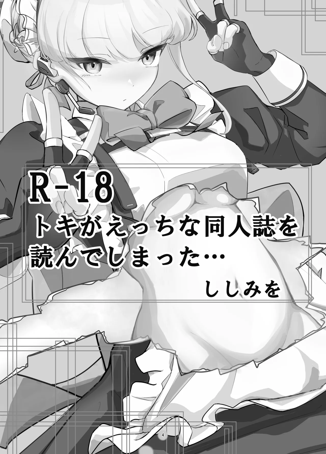 ブルアカのえっちな本改訂版 page 3 full