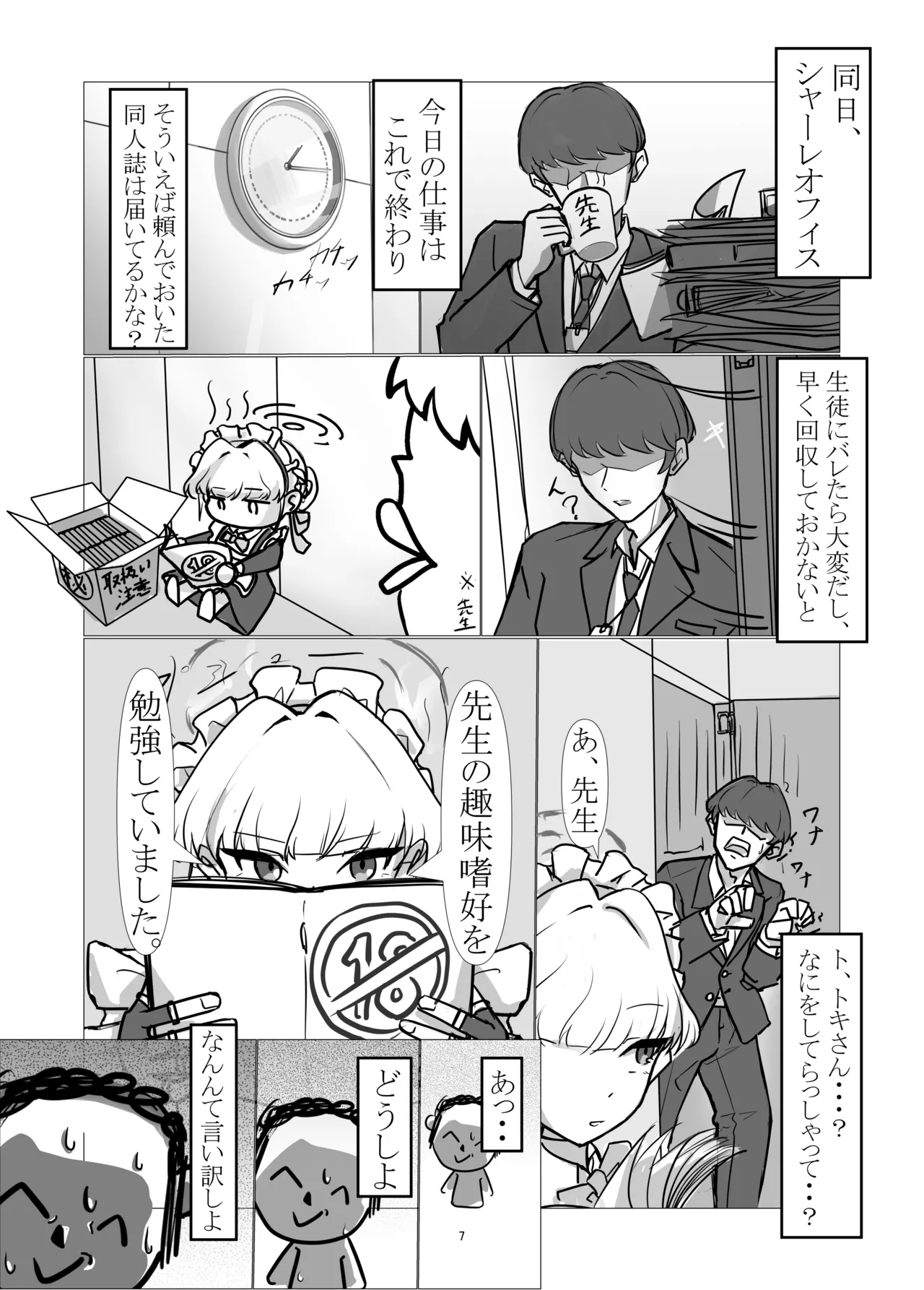 ブルアカのえっちな本改訂版 page 6 full