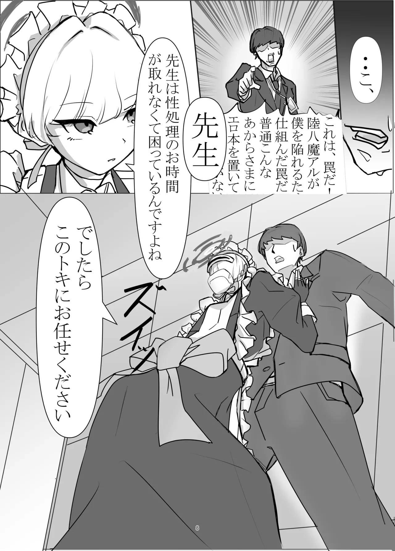 ブルアカのえっちな本改訂版 page 7 full