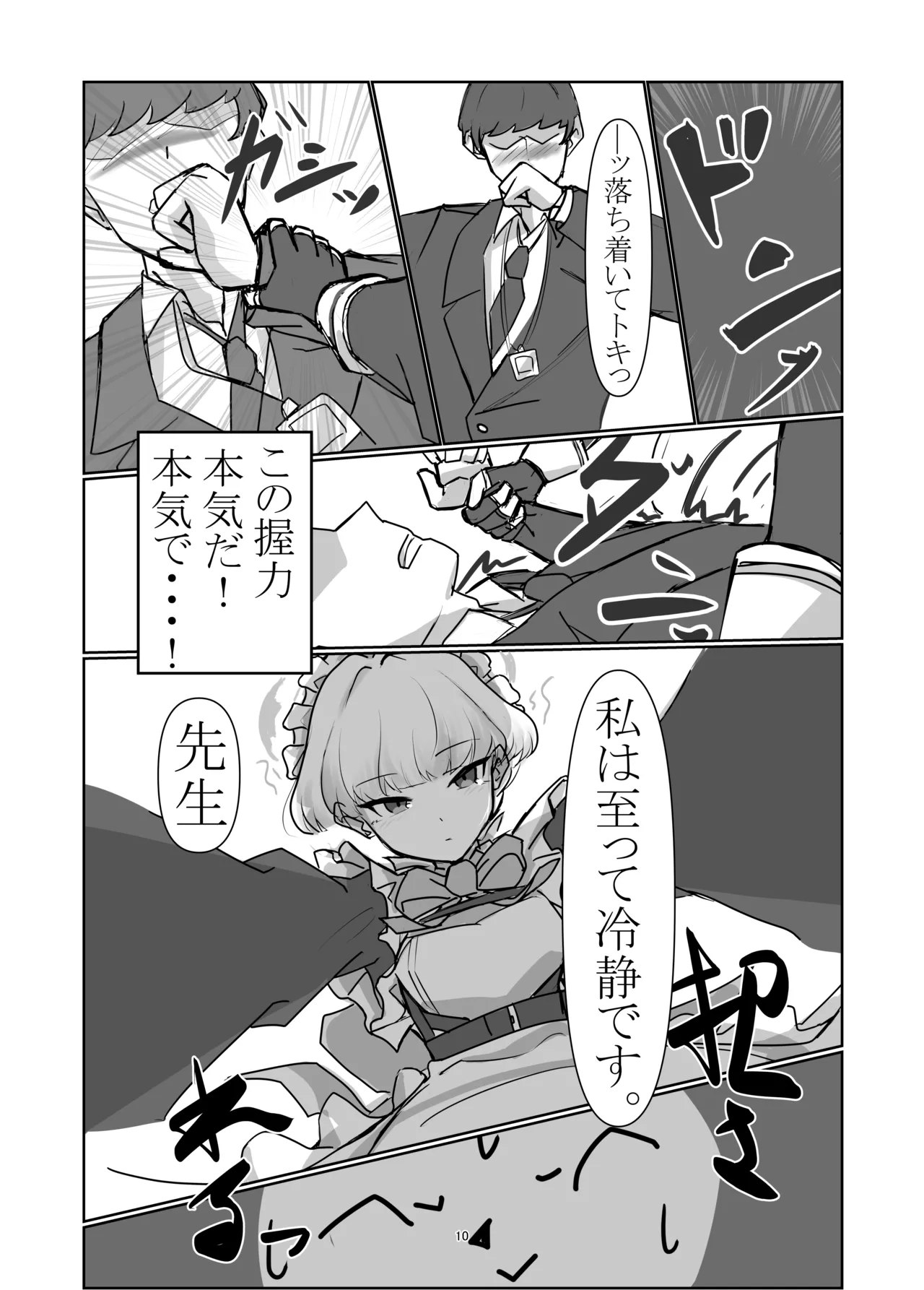 ブルアカのえっちな本改訂版 page 9 full