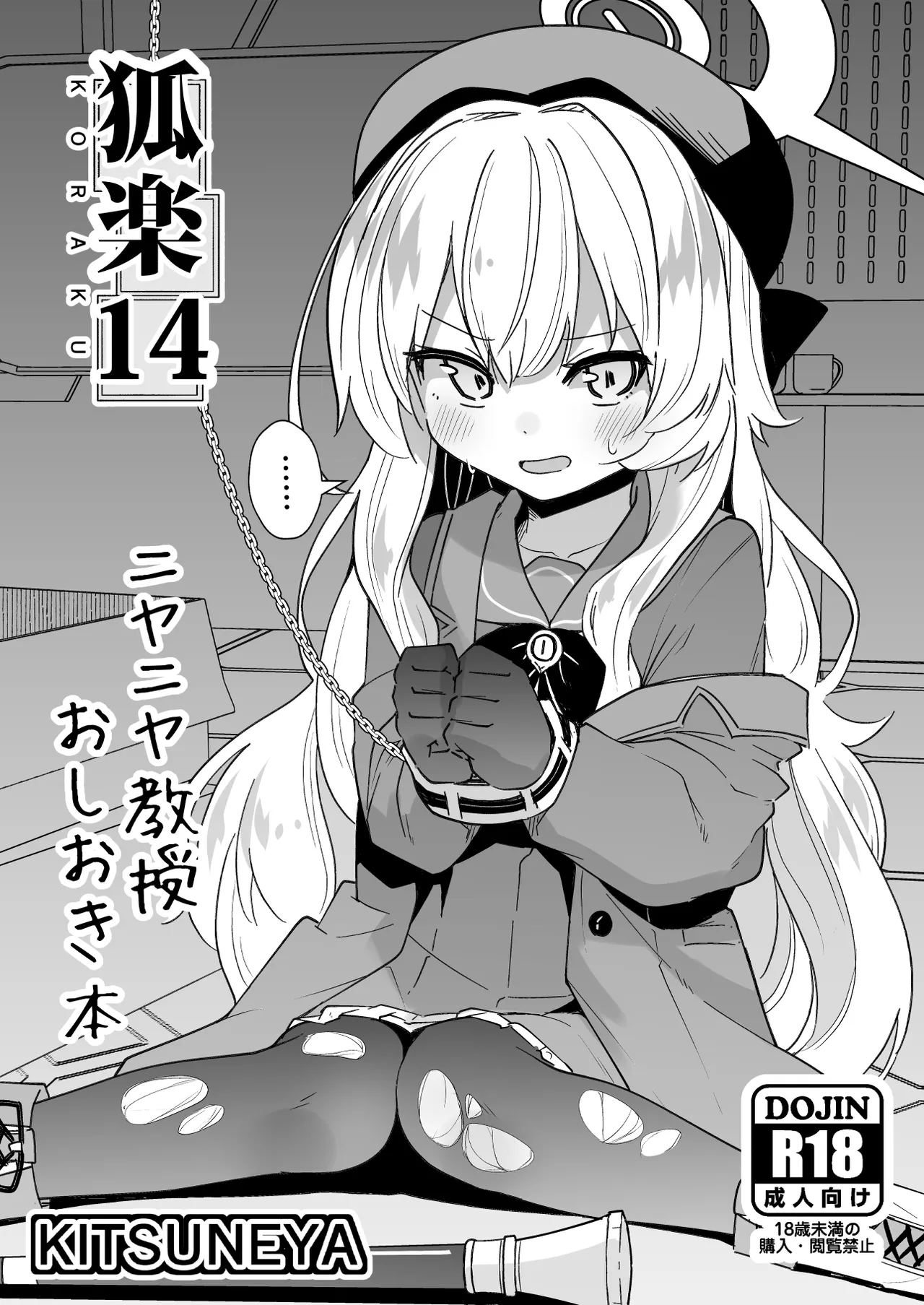 Koraku 14 page 1 full