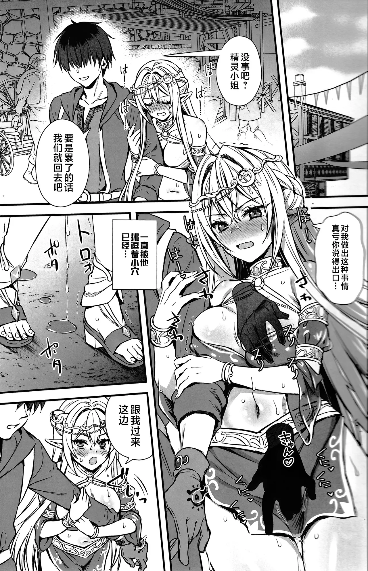 あいがも堂  異世界エルフ発情の魔眼6.5（是小狐狸哦） page 10 full