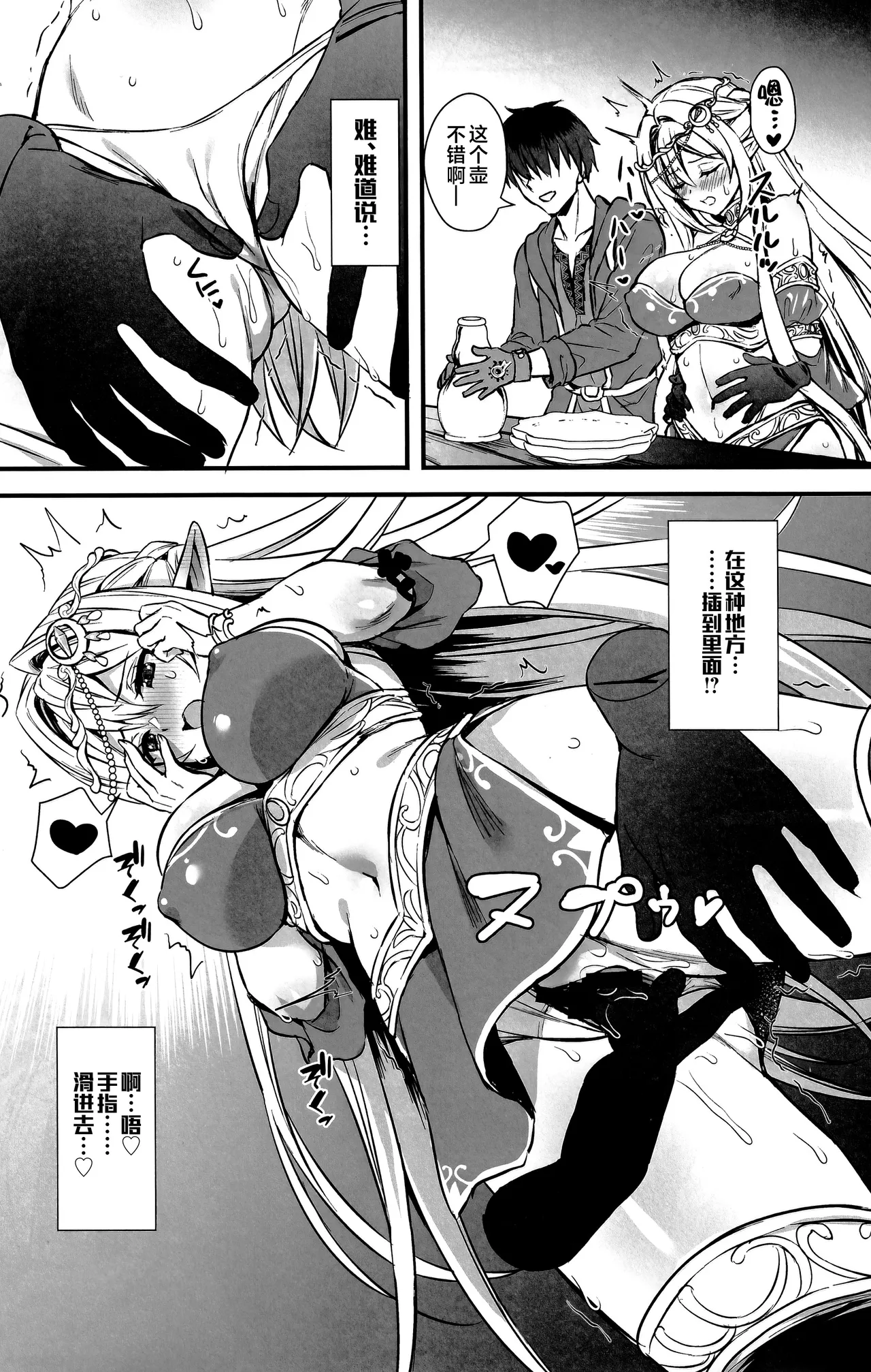 あいがも堂  異世界エルフ発情の魔眼6.5（是小狐狸哦） page 7 full