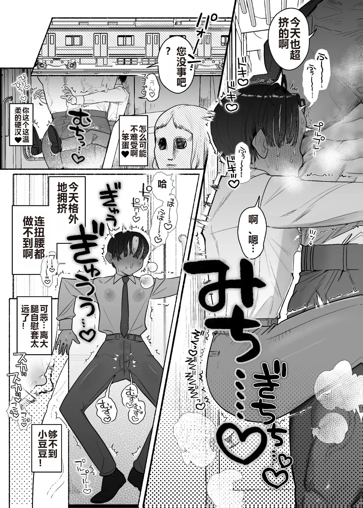 Ossu! Dansou Fuuki Iinchou!! page 10 full