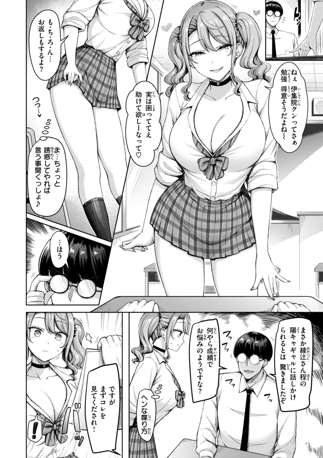 Zenbu Chichi - All Tits World + Ayatsuji-ke desuzo!! page 6 full