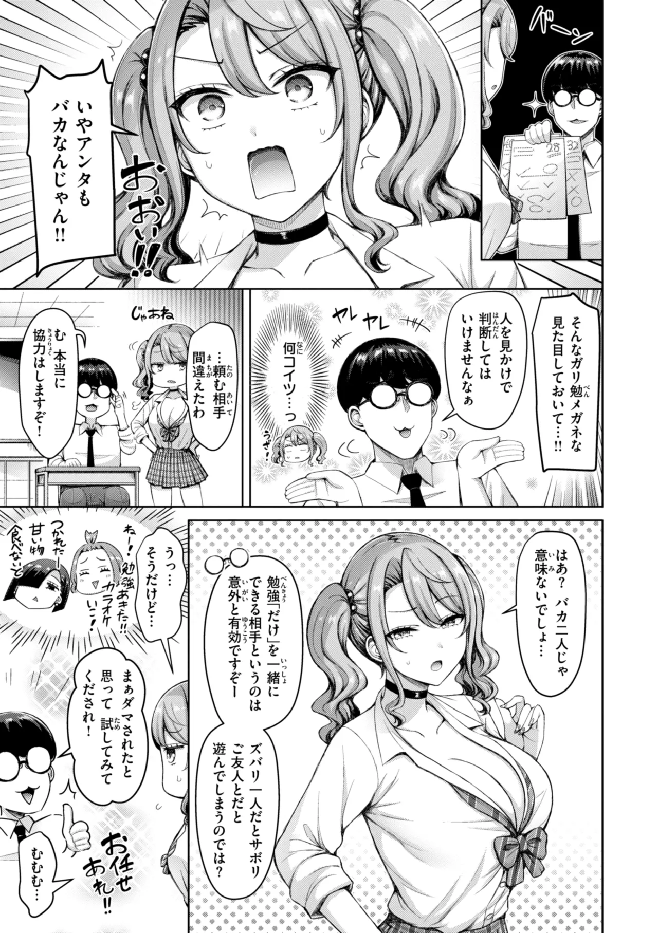 Zenbu Chichi - All Tits World + Ayatsuji-ke desuzo!! page 7 full