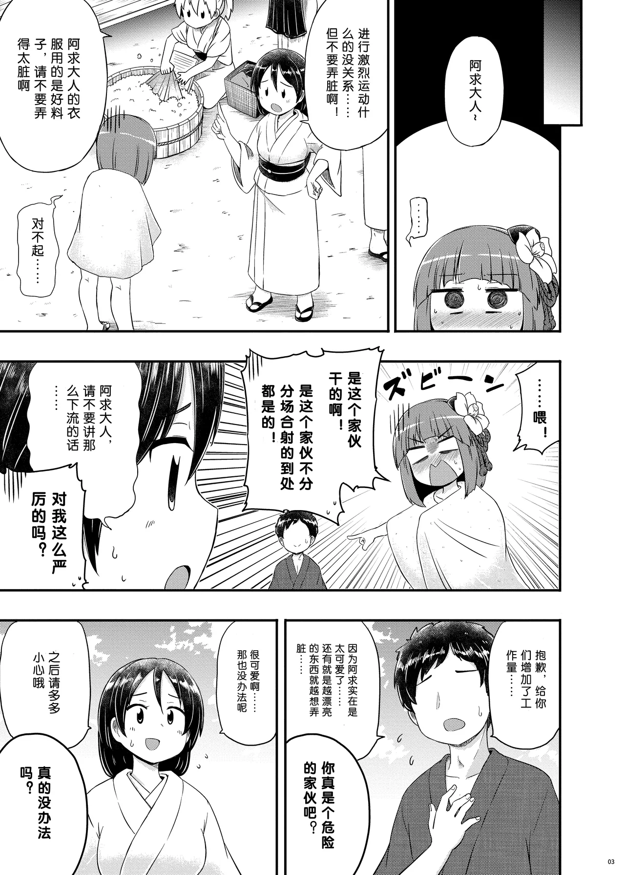 Akyuu–chan Maniacs page 4 full