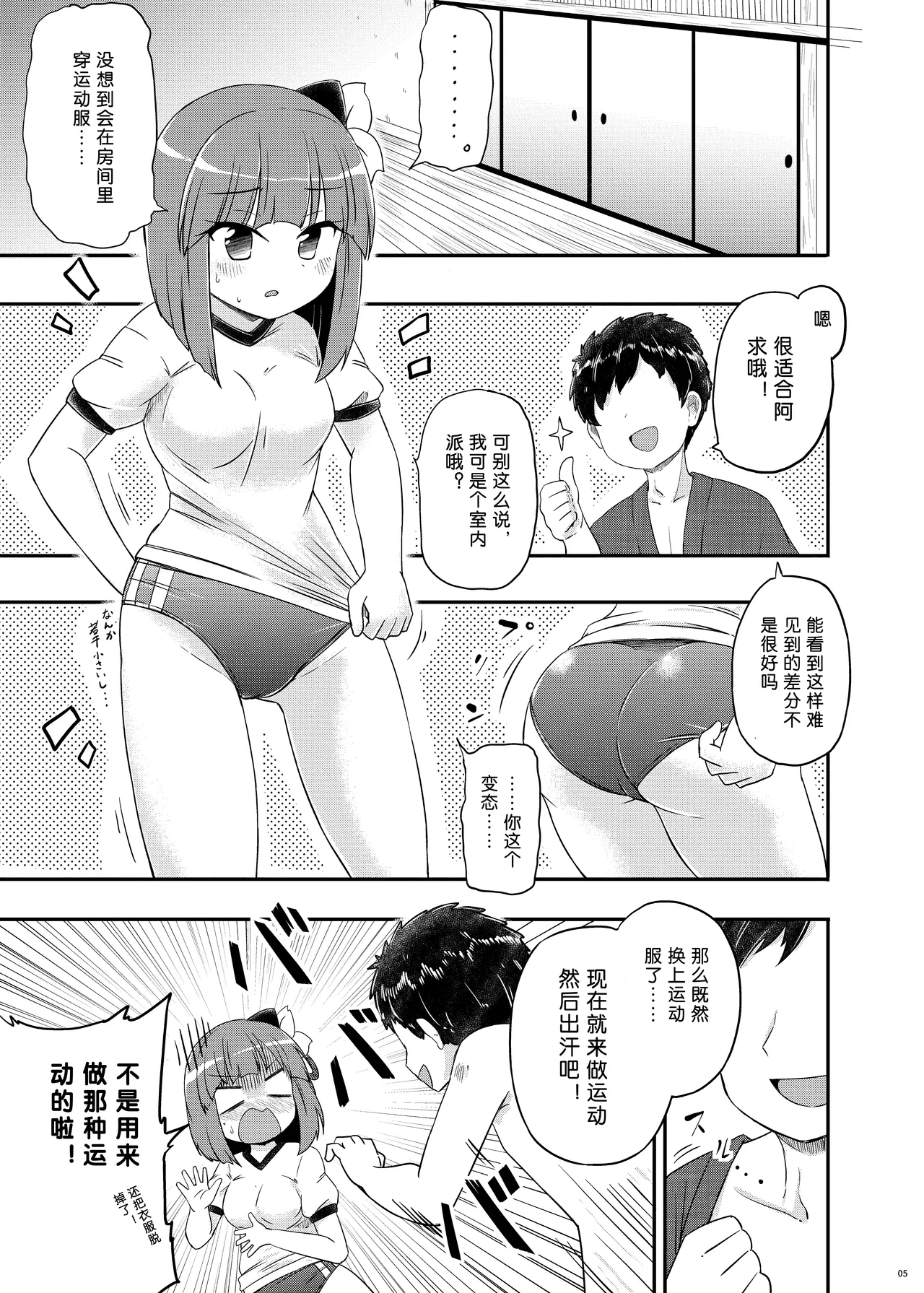 Akyuu–chan Maniacs page 6 full