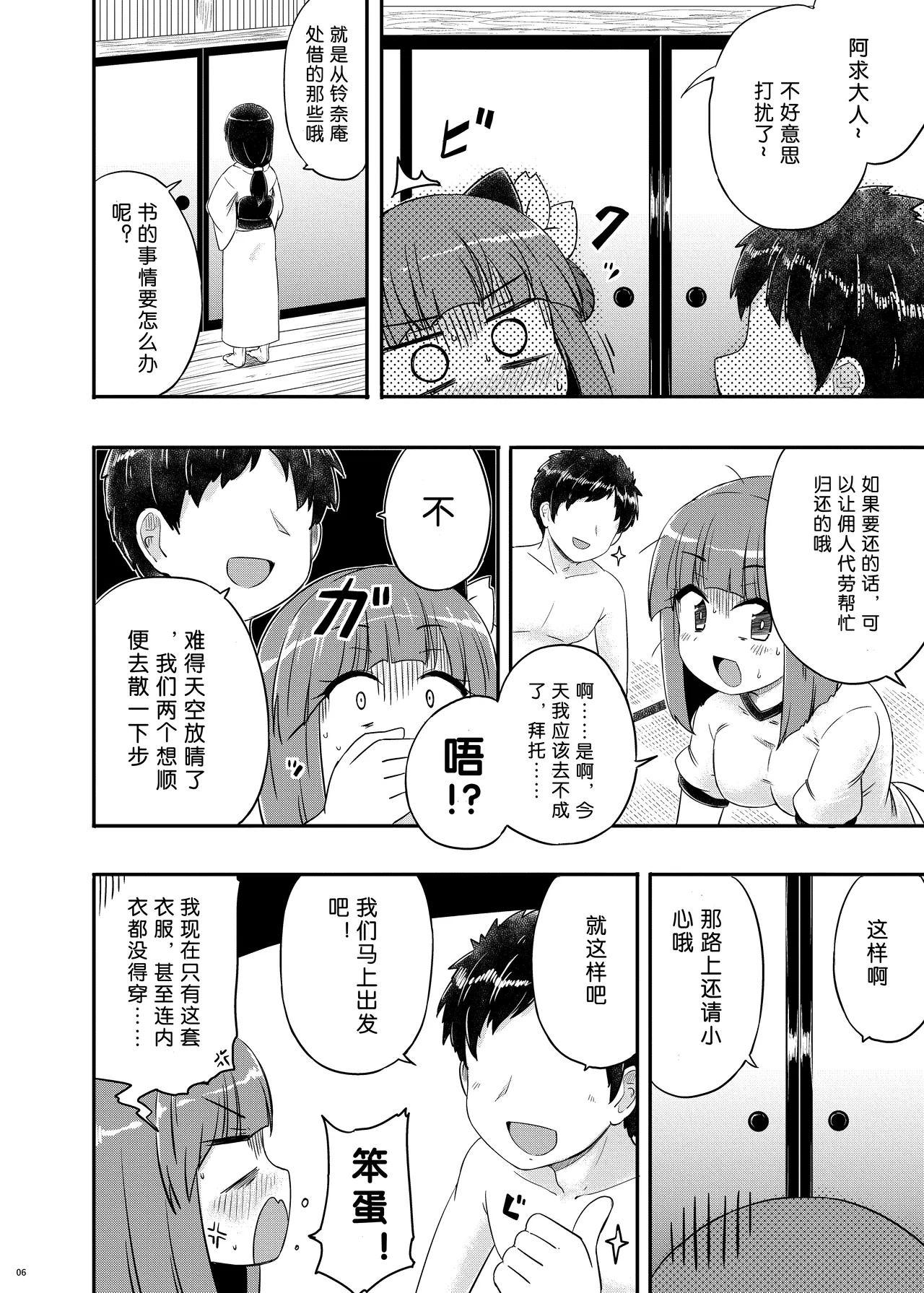 Akyuu–chan Maniacs page 7 full