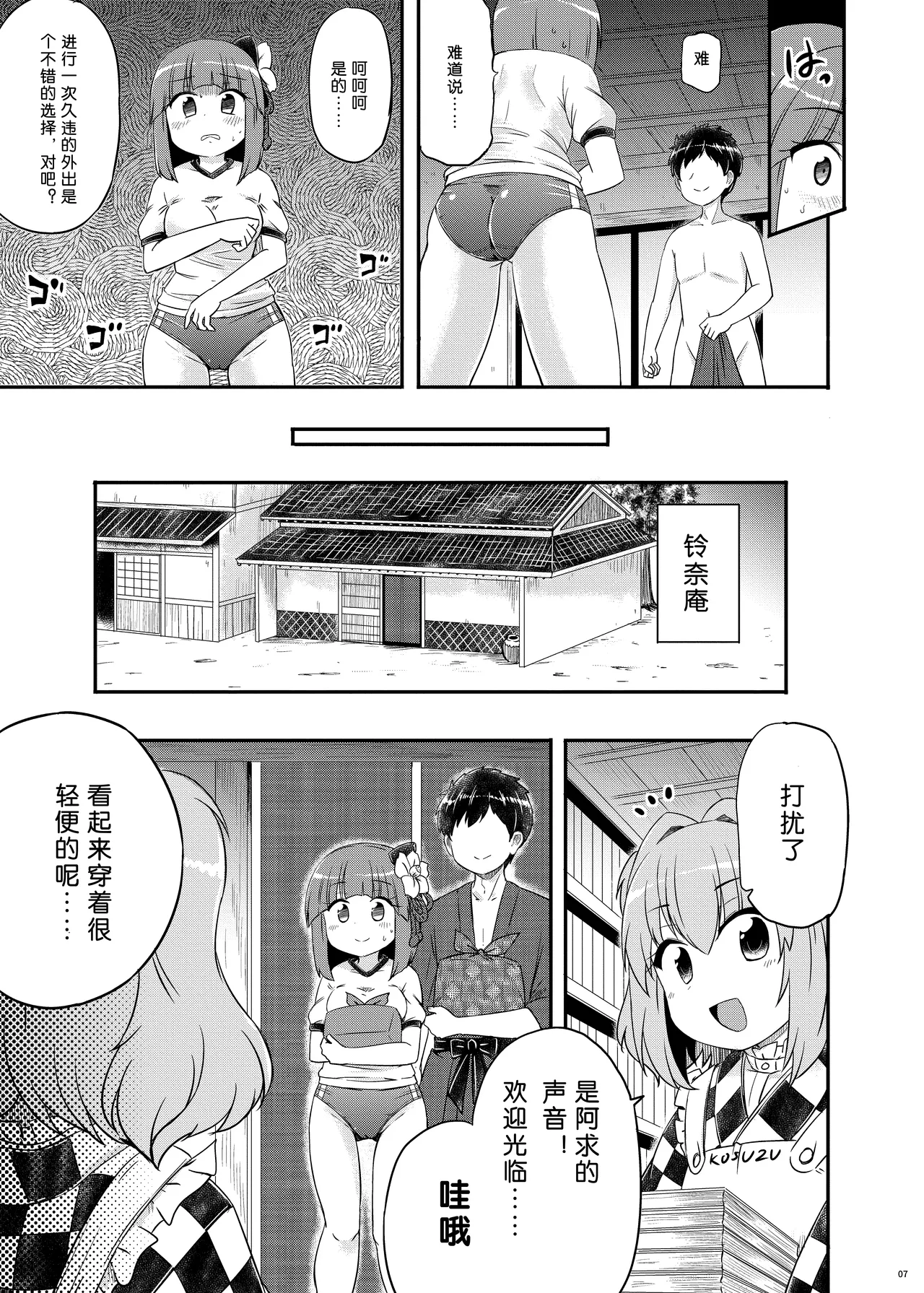 Akyuu–chan Maniacs page 8 full