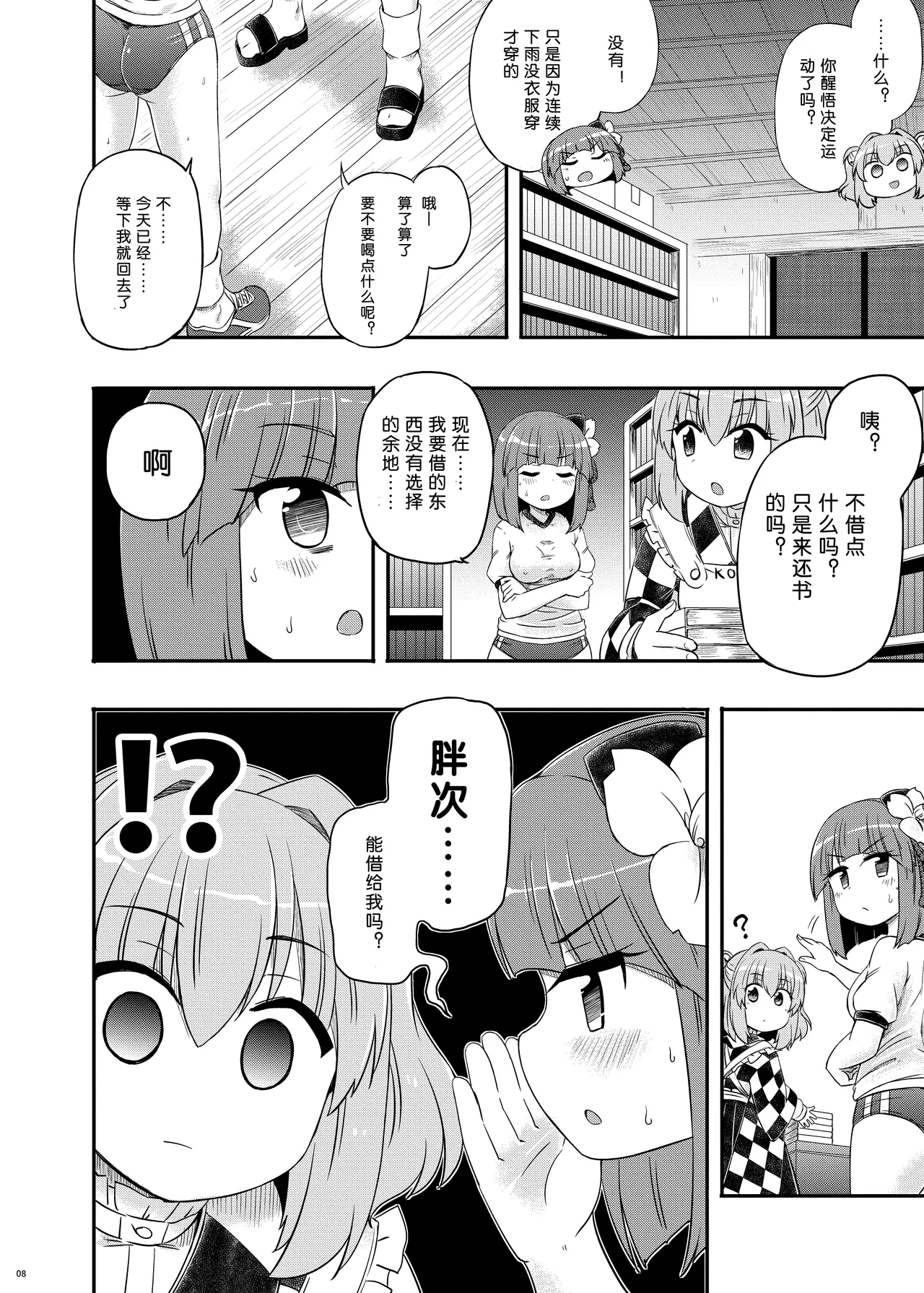 Akyuu–chan Maniacs page 9 full