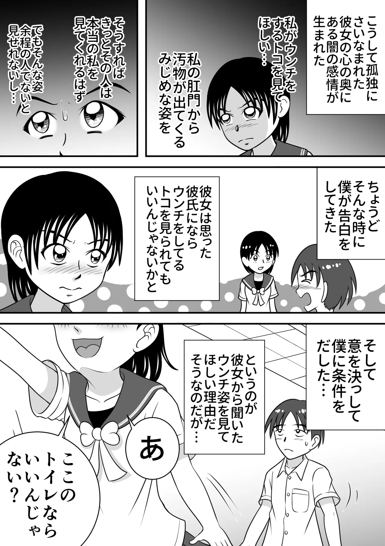 Confession Girl page 4 full