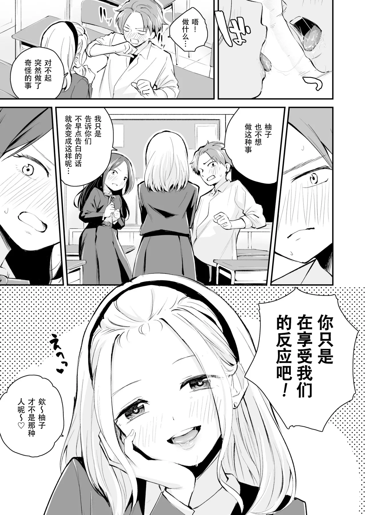 Koitsu o Suki Toka Zettai Nai! page 10 full