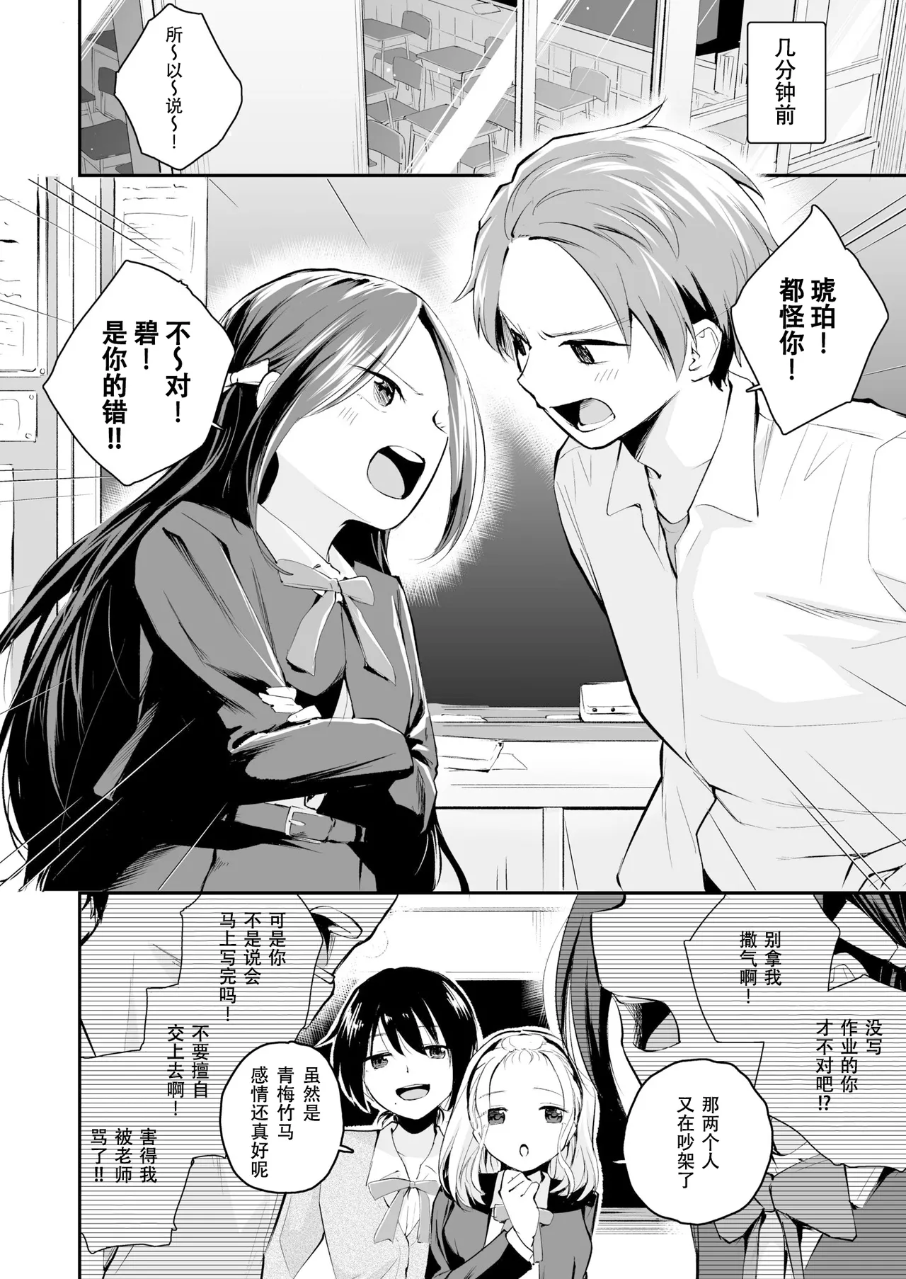 Koitsu o Suki Toka Zettai Nai! page 5 full