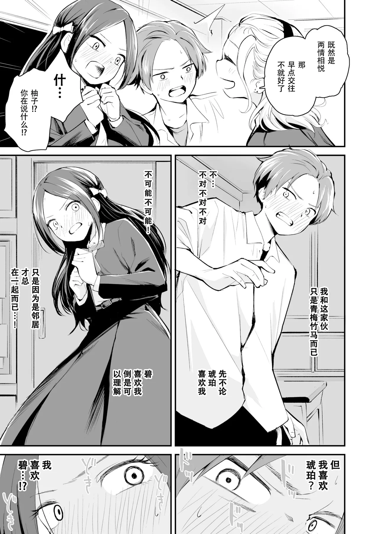 Koitsu o Suki Toka Zettai Nai! page 6 full