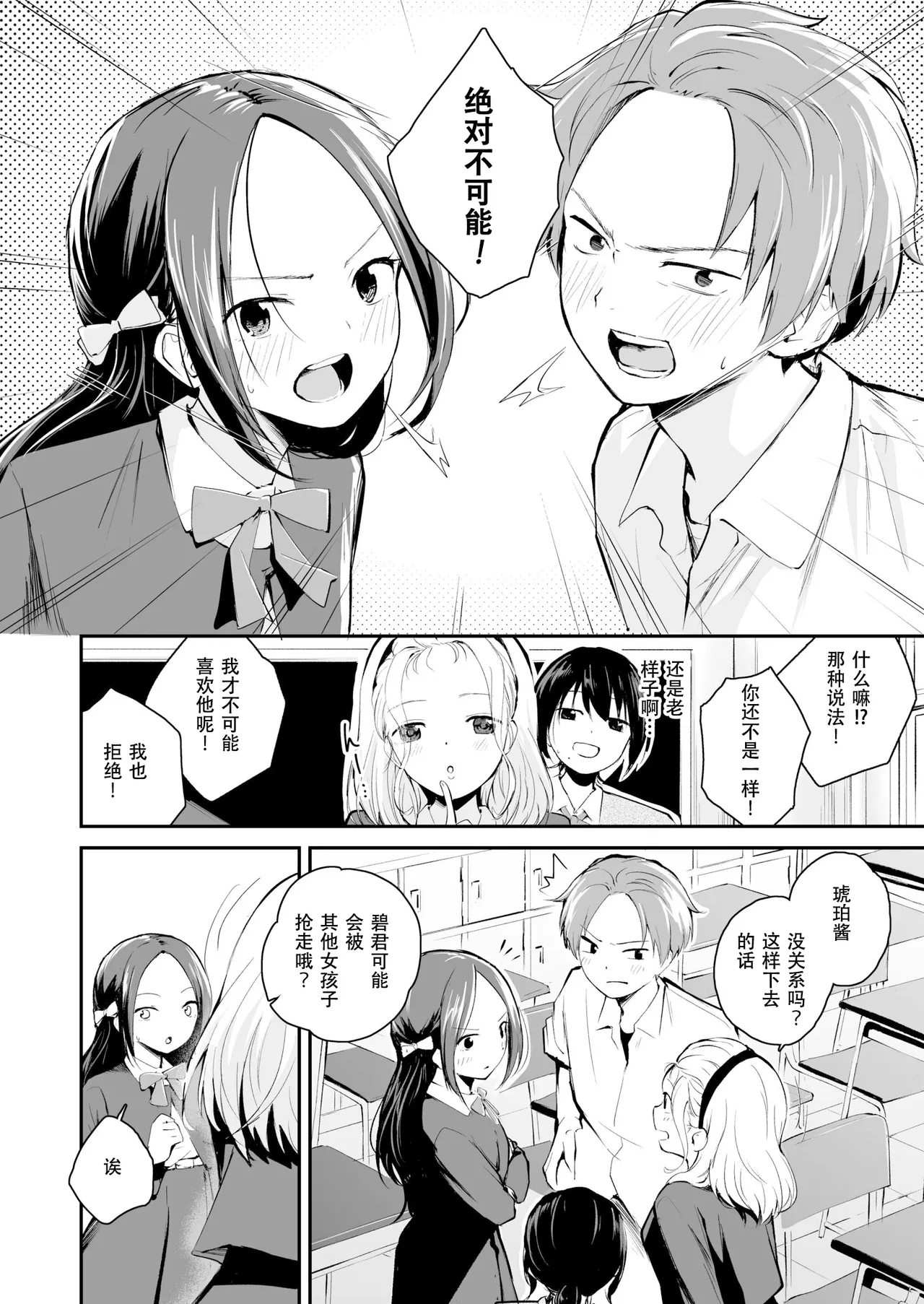Koitsu o Suki Toka Zettai Nai! page 7 full